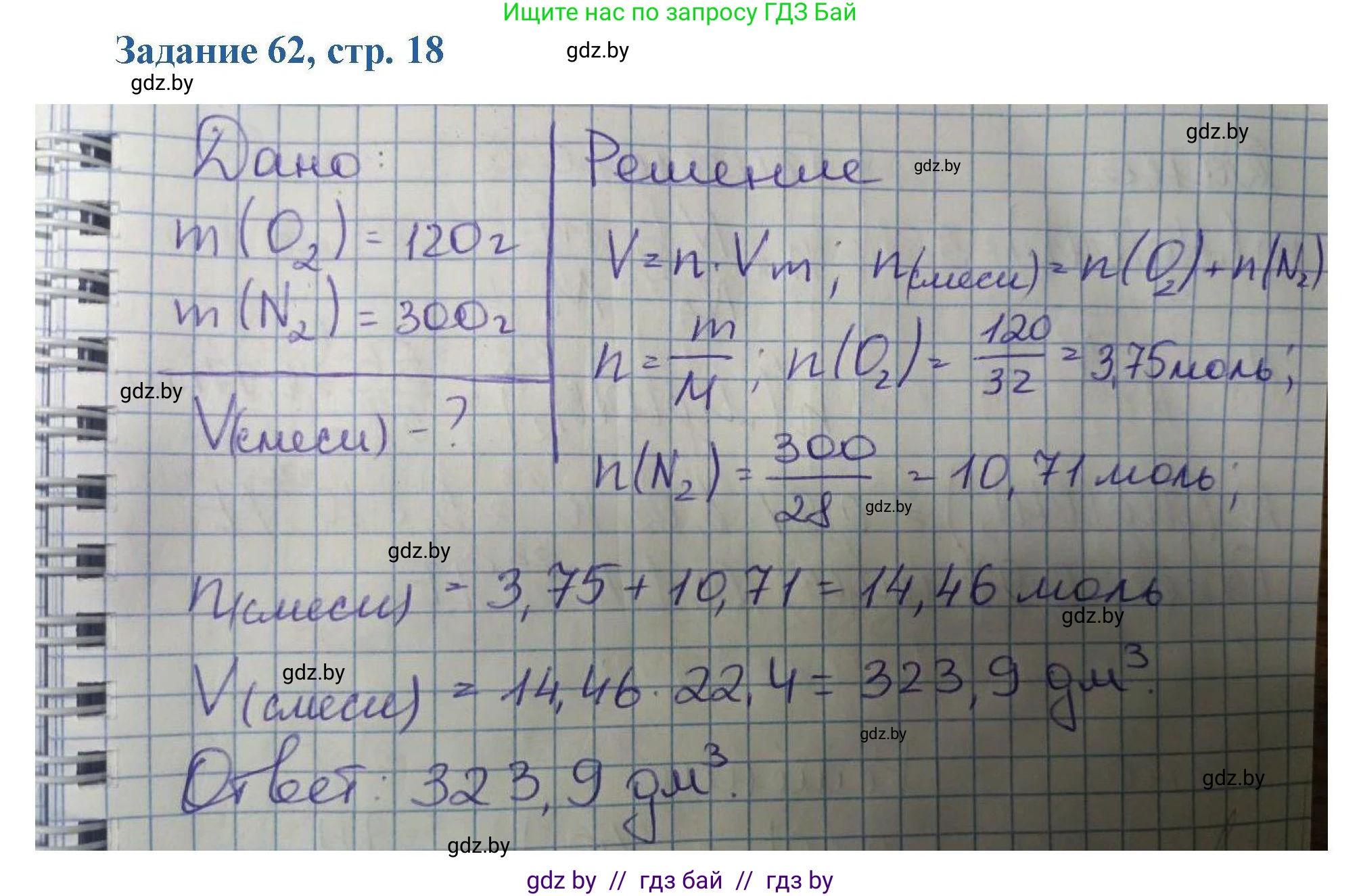 Химия, 8 класс Сборник задач, авторы: Хвалюк Виктор Николаевич, Резяпкин Виктор Ильич, издательство Адукацыя i выхаванне, Минск, 2019, голубого цвета, страница 18, номер 62, Решение
