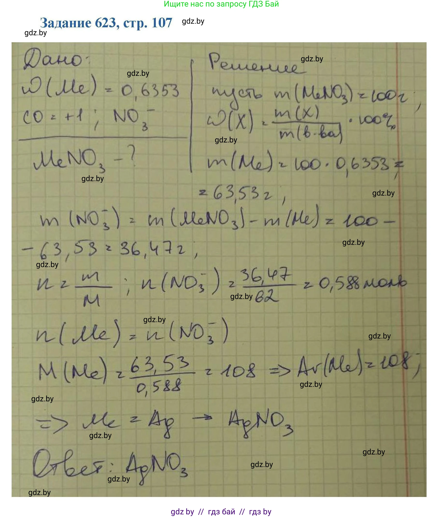 Химия, 8 класс Сборник задач, авторы: Хвалюк Виктор Николаевич, Резяпкин Виктор Ильич, издательство Адукацыя i выхаванне, Минск, 2019, голубого цвета, страница 107, номер 623, Решение