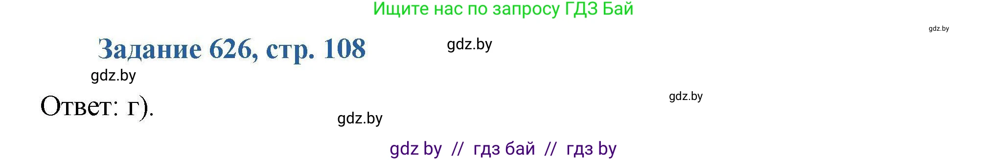 Химия, 8 класс Сборник задач, авторы: Хвалюк Виктор Николаевич, Резяпкин Виктор Ильич, издательство Адукацыя i выхаванне, Минск, 2019, голубого цвета, страница 108, номер 626, Решение