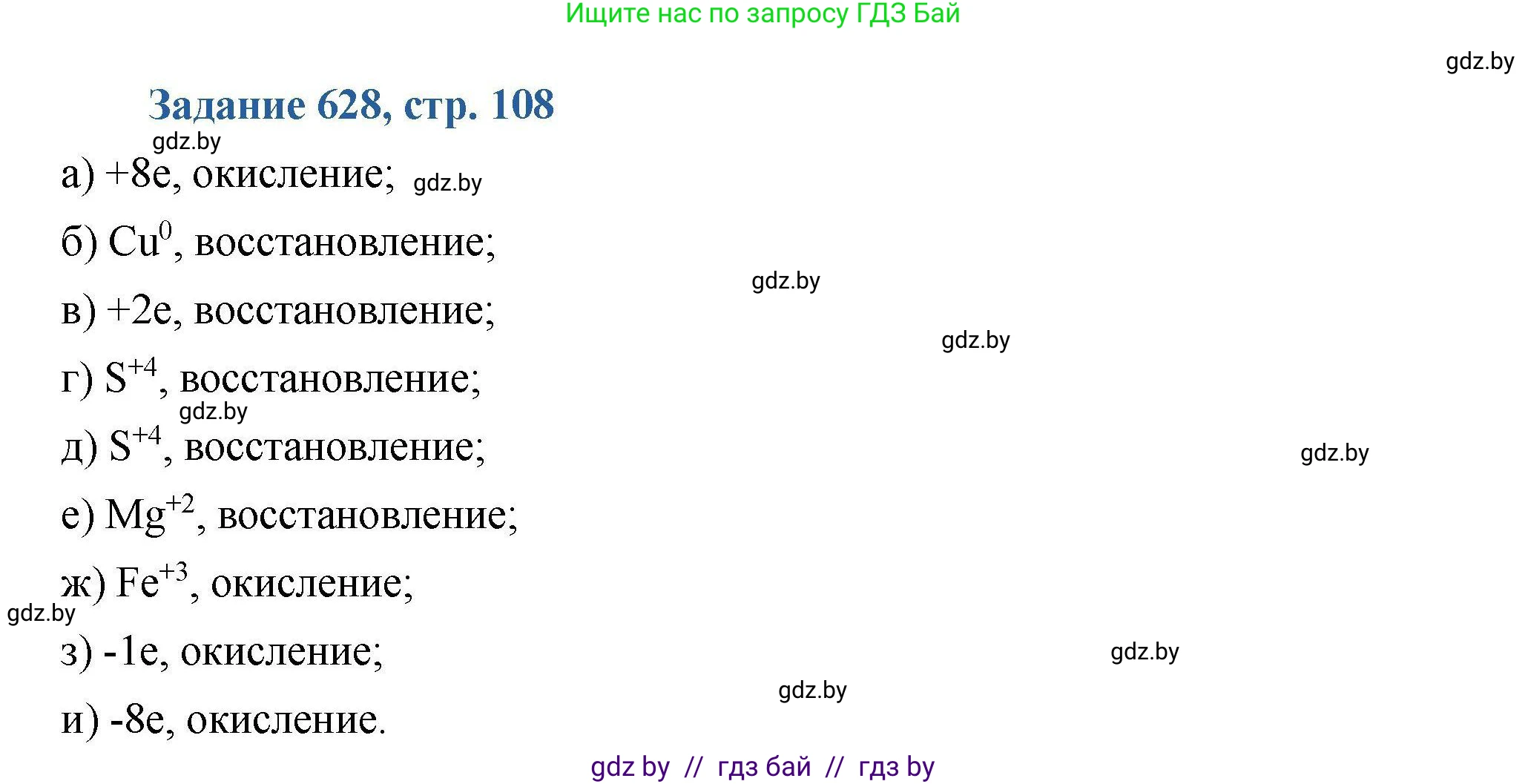Химия, 8 класс Сборник задач, авторы: Хвалюк Виктор Николаевич, Резяпкин Виктор Ильич, издательство Адукацыя i выхаванне, Минск, 2019, голубого цвета, страница 108, номер 628, Решение