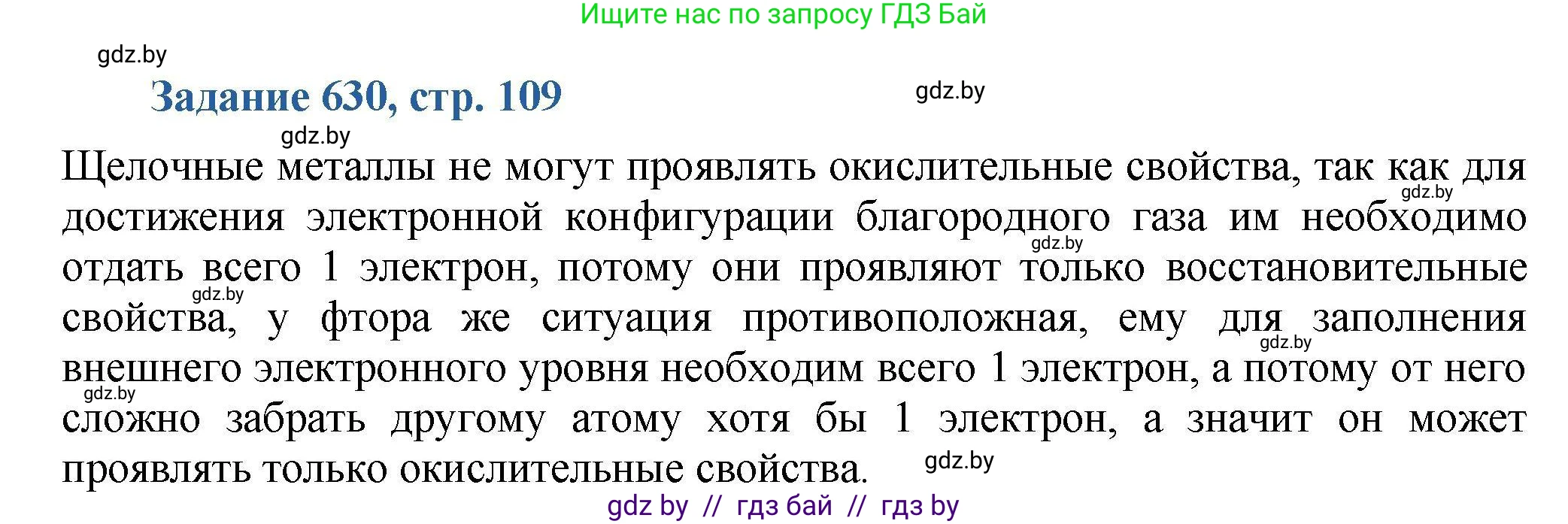 Химия, 8 класс Сборник задач, авторы: Хвалюк Виктор Николаевич, Резяпкин Виктор Ильич, издательство Адукацыя i выхаванне, Минск, 2019, голубого цвета, страница 109, номер 630, Решение