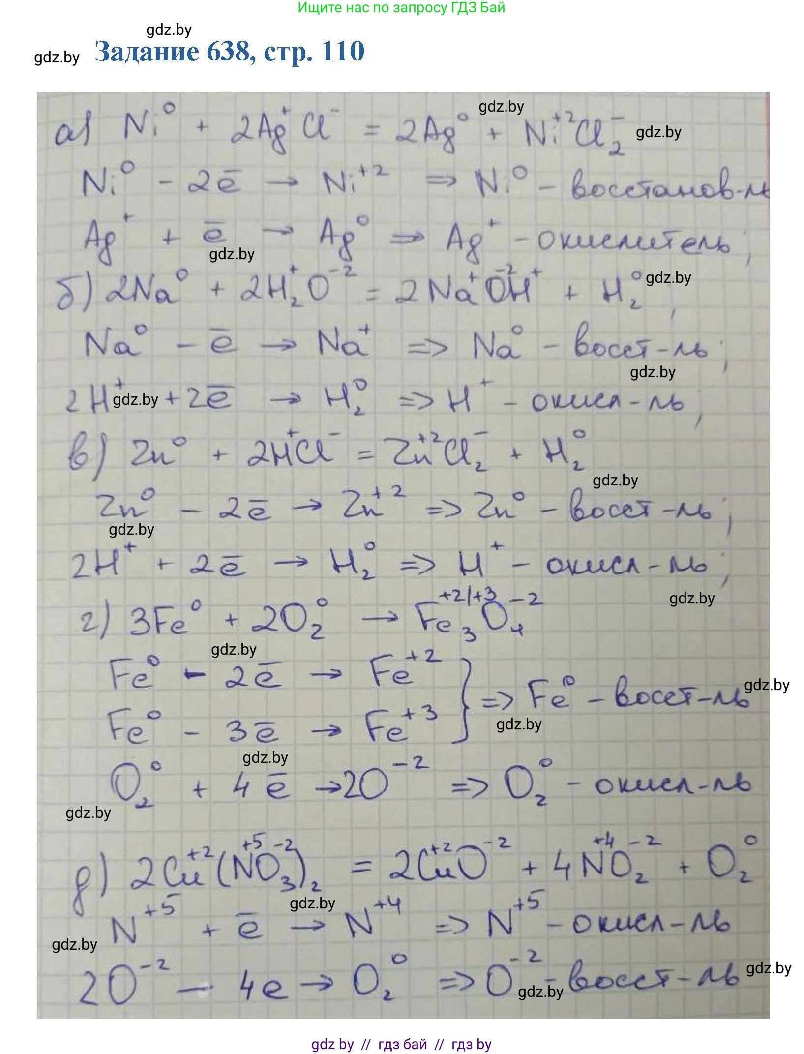 Химия, 8 класс Сборник задач, авторы: Хвалюк Виктор Николаевич, Резяпкин Виктор Ильич, издательство Адукацыя i выхаванне, Минск, 2019, голубого цвета, страница 110, номер 638, Решение