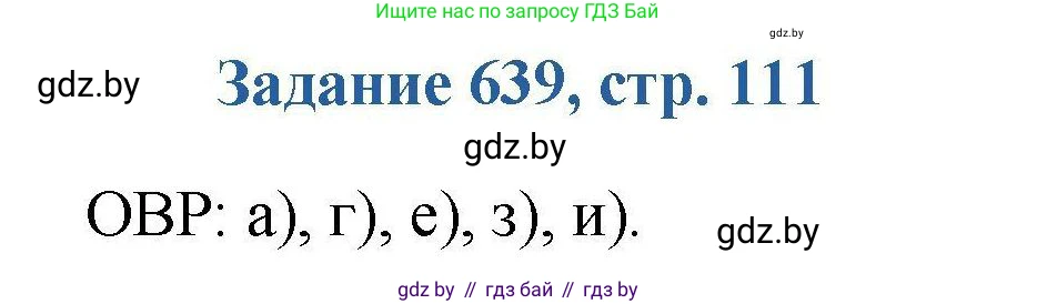 Химия, 8 класс Сборник задач, авторы: Хвалюк Виктор Николаевич, Резяпкин Виктор Ильич, издательство Адукацыя i выхаванне, Минск, 2019, голубого цвета, страница 111, номер 639, Решение