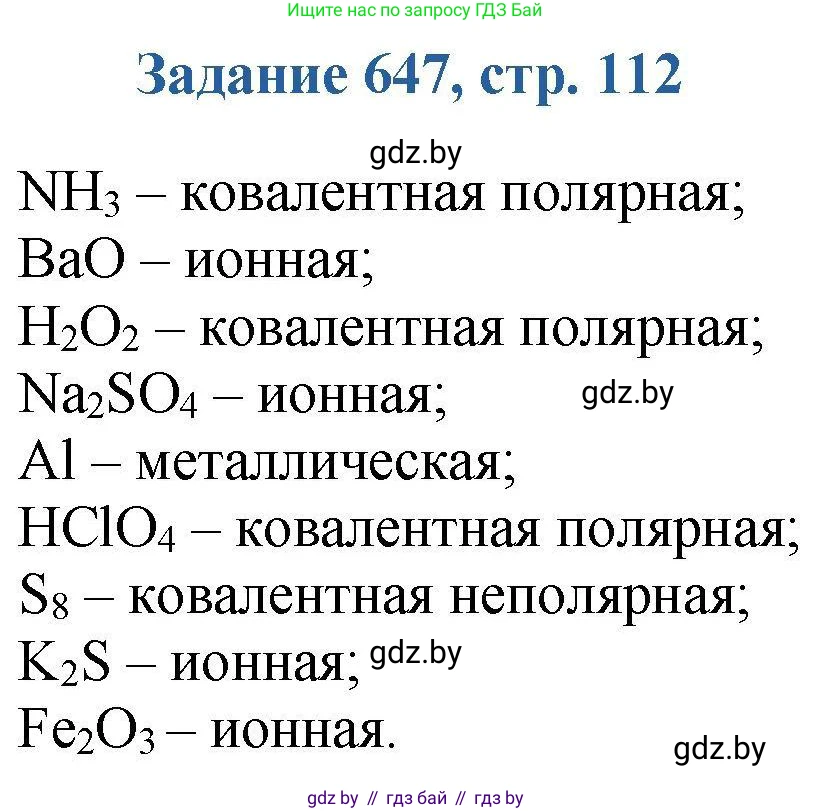 Химия, 8 класс Сборник задач, авторы: Хвалюк Виктор Николаевич, Резяпкин Виктор Ильич, издательство Адукацыя i выхаванне, Минск, 2019, голубого цвета, страница 112, номер 647, Решение