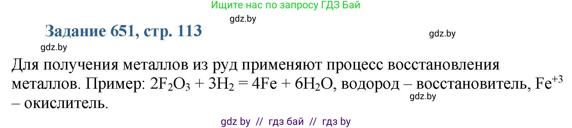 Химия, 8 класс Сборник задач, авторы: Хвалюк Виктор Николаевич, Резяпкин Виктор Ильич, издательство Адукацыя i выхаванне, Минск, 2019, голубого цвета, страница 113, номер 651, Решение