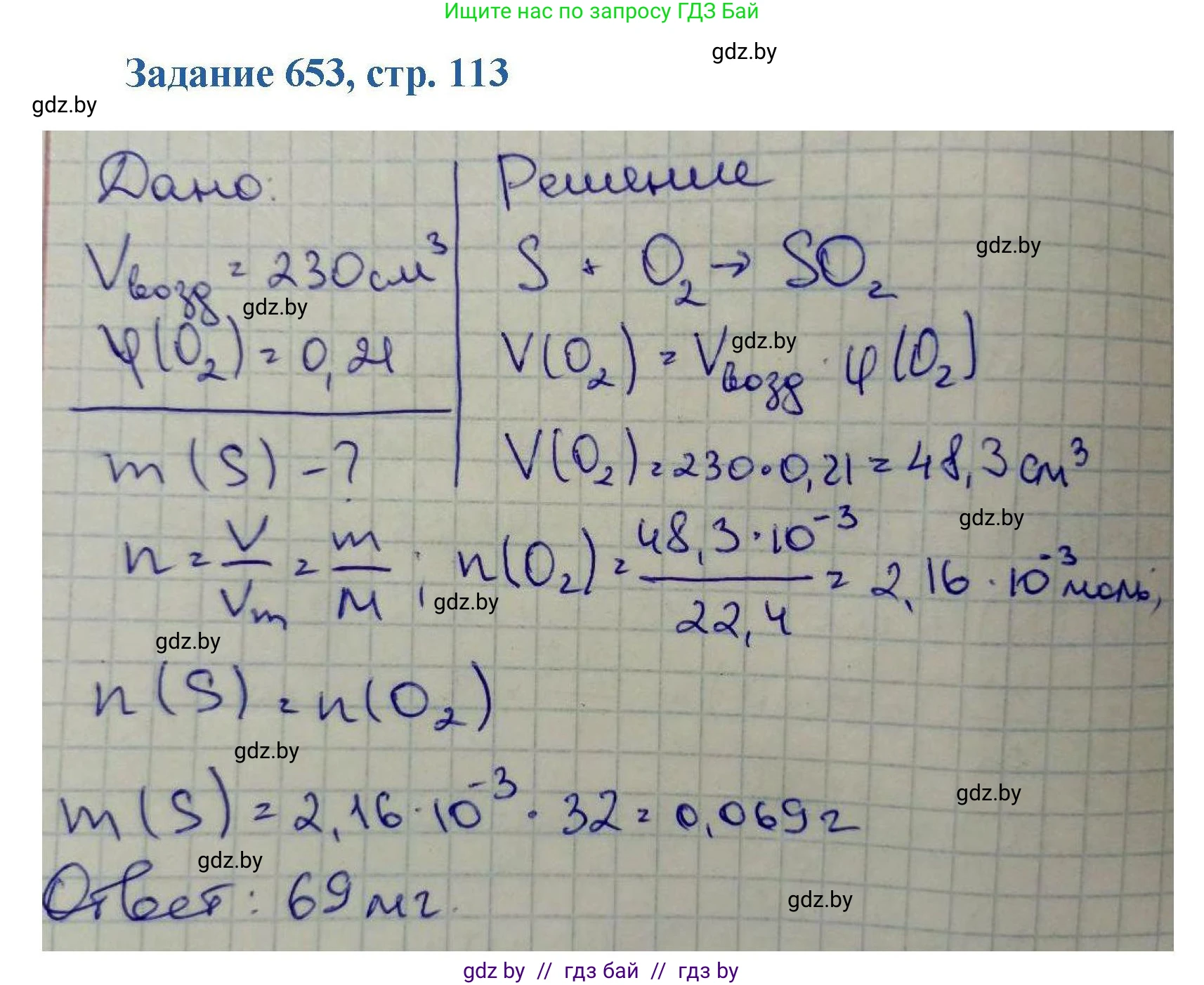 Химия, 8 класс Сборник задач, авторы: Хвалюк Виктор Николаевич, Резяпкин Виктор Ильич, издательство Адукацыя i выхаванне, Минск, 2019, голубого цвета, страница 113, номер 653, Решение