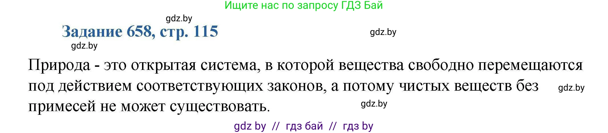 Химия, 8 класс Сборник задач, авторы: Хвалюк Виктор Николаевич, Резяпкин Виктор Ильич, издательство Адукацыя i выхаванне, Минск, 2019, голубого цвета, страница 116, номер 658, Решение