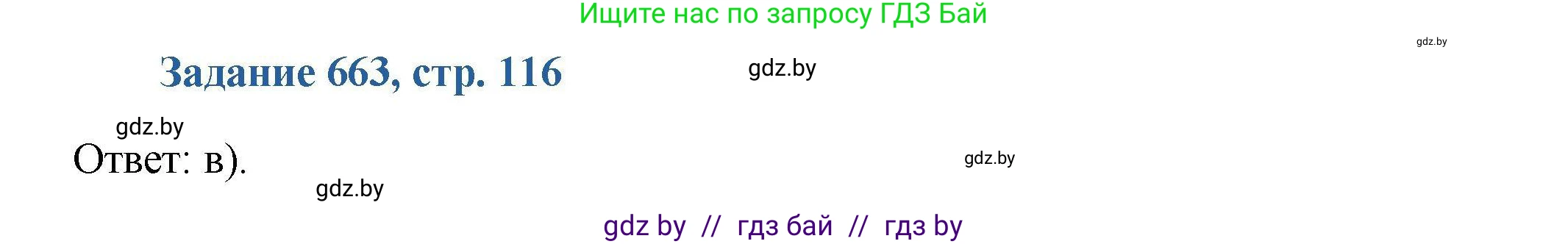 Химия, 8 класс Сборник задач, авторы: Хвалюк Виктор Николаевич, Резяпкин Виктор Ильич, издательство Адукацыя i выхаванне, Минск, 2019, голубого цвета, страница 116, номер 663, Решение