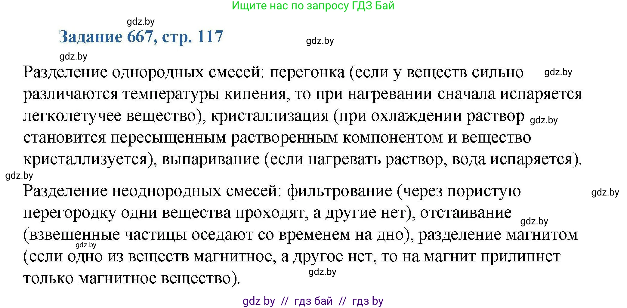 Химия, 8 класс Сборник задач, авторы: Хвалюк Виктор Николаевич, Резяпкин Виктор Ильич, издательство Адукацыя i выхаванне, Минск, 2019, голубого цвета, страница 117, номер 667, Решение