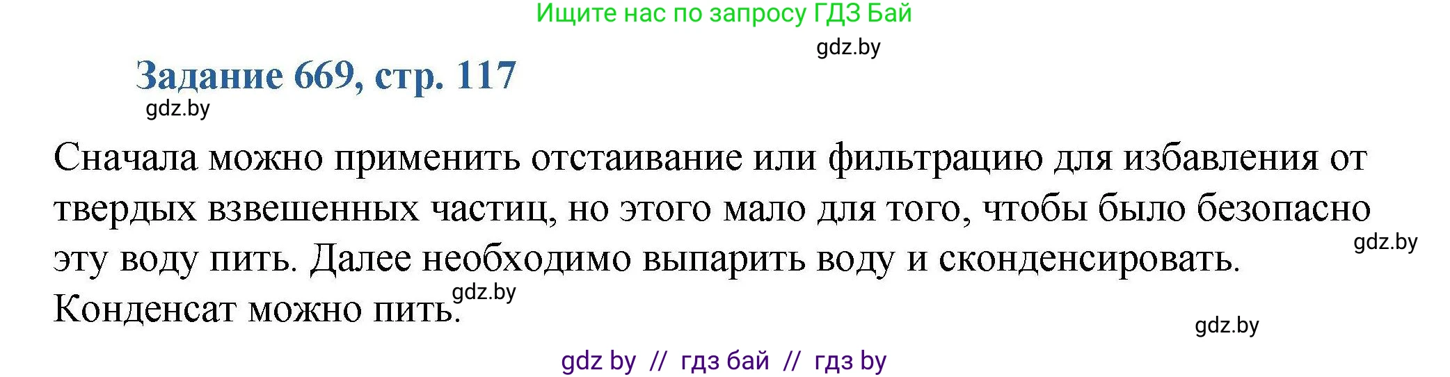 Химия, 8 класс Сборник задач, авторы: Хвалюк Виктор Николаевич, Резяпкин Виктор Ильич, издательство Адукацыя i выхаванне, Минск, 2019, голубого цвета, страница 117, номер 669, Решение