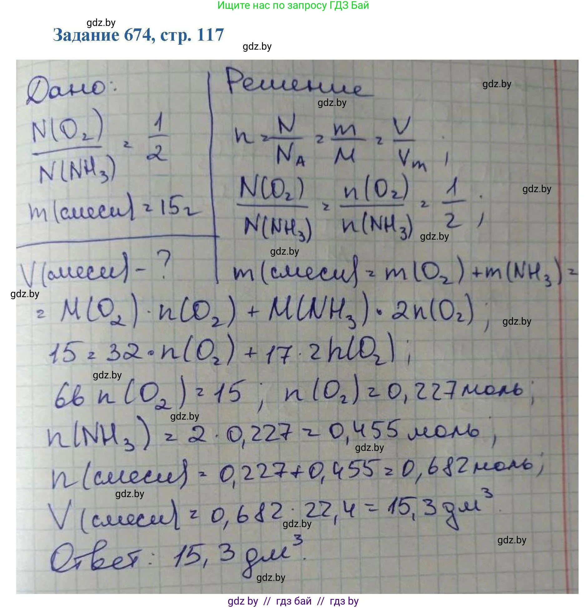 Химия, 8 класс Сборник задач, авторы: Хвалюк Виктор Николаевич, Резяпкин Виктор Ильич, издательство Адукацыя i выхаванне, Минск, 2019, голубого цвета, страница 117, номер 674, Решение