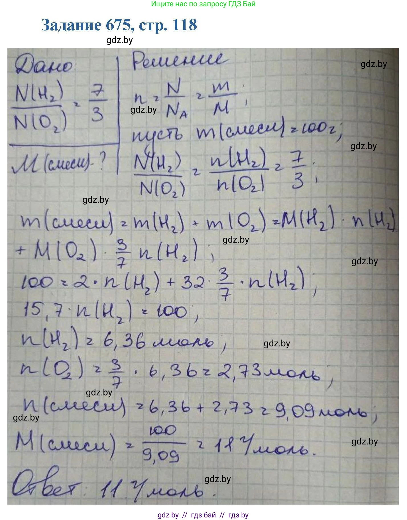 Химия, 8 класс Сборник задач, авторы: Хвалюк Виктор Николаевич, Резяпкин Виктор Ильич, издательство Адукацыя i выхаванне, Минск, 2019, голубого цвета, страница 118, номер 675, Решение