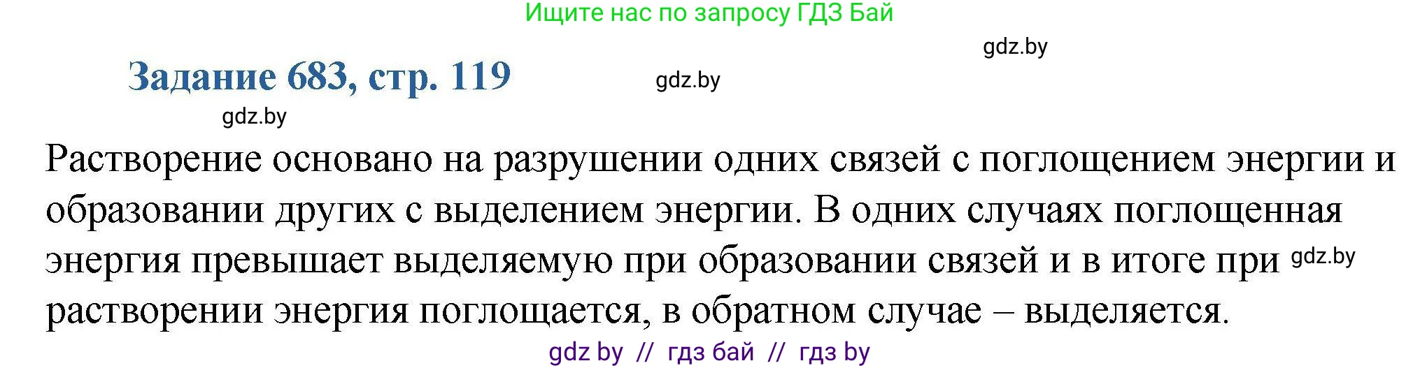 Химия, 8 класс Сборник задач, авторы: Хвалюк Виктор Николаевич, Резяпкин Виктор Ильич, издательство Адукацыя i выхаванне, Минск, 2019, голубого цвета, страница 119, номер 683, Решение