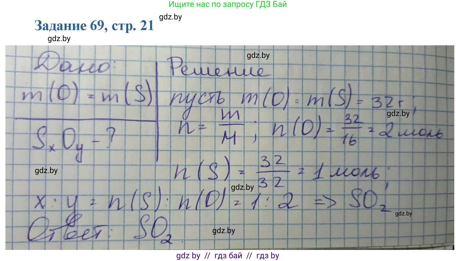 Химия, 8 класс Сборник задач, авторы: Хвалюк Виктор Николаевич, Резяпкин Виктор Ильич, издательство Адукацыя i выхаванне, Минск, 2019, голубого цвета, страница 21, номер 69, Решение