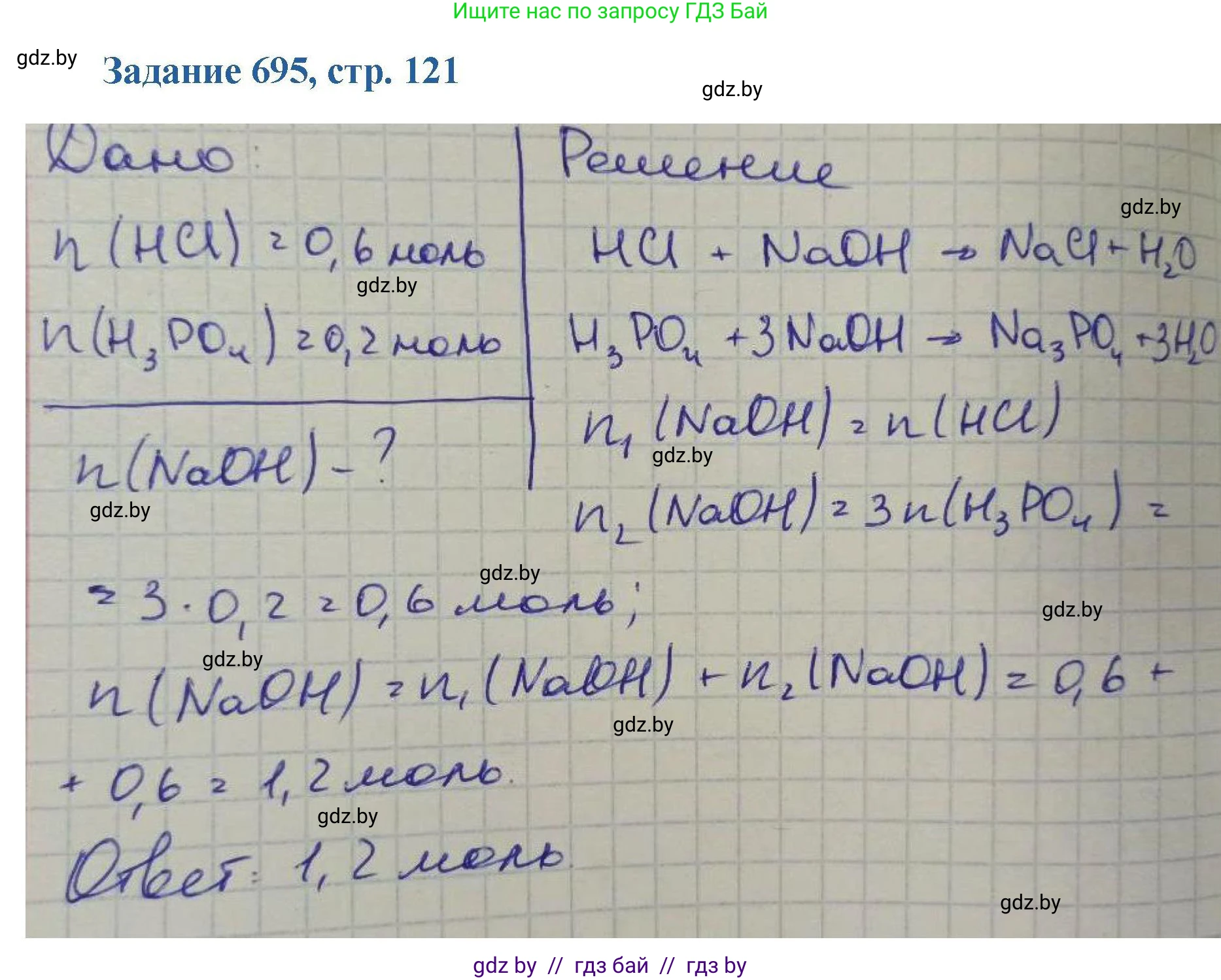 Химия, 8 класс Сборник задач, авторы: Хвалюк Виктор Николаевич, Резяпкин Виктор Ильич, издательство Адукацыя i выхаванне, Минск, 2019, голубого цвета, страница 121, номер 695, Решение