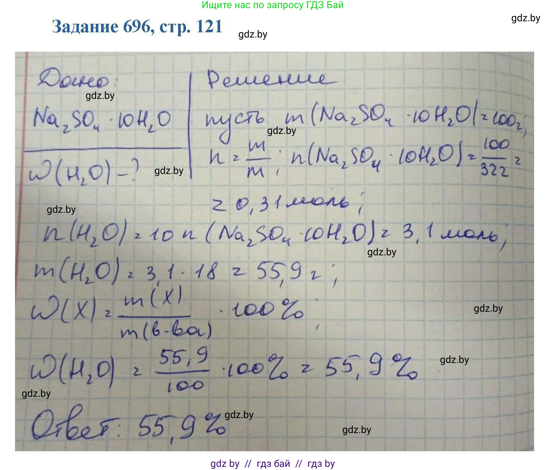Химия, 8 класс Сборник задач, авторы: Хвалюк Виктор Николаевич, Резяпкин Виктор Ильич, издательство Адукацыя i выхаванне, Минск, 2019, голубого цвета, страница 121, номер 696, Решение