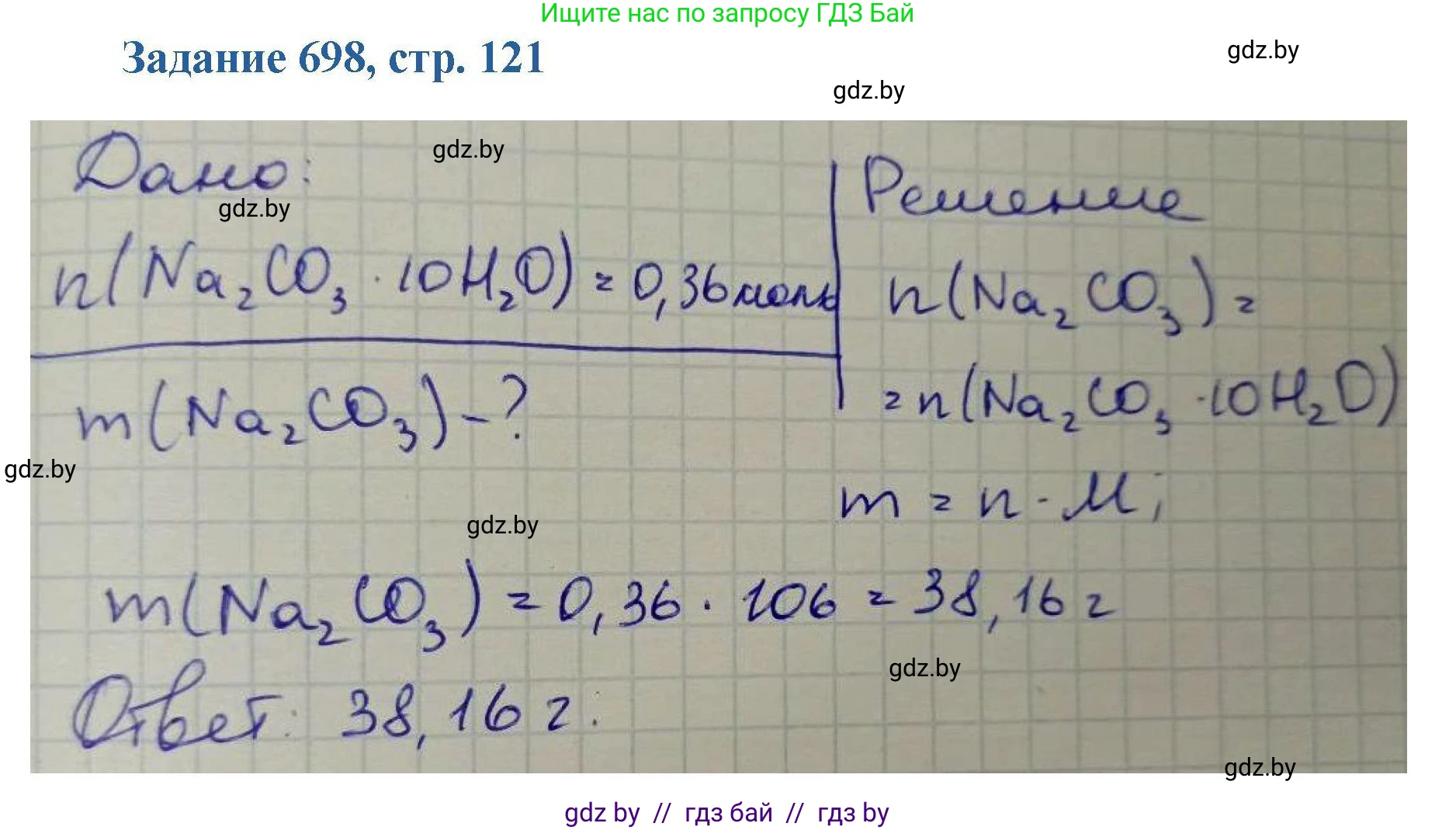 Химия, 8 класс Сборник задач, авторы: Хвалюк Виктор Николаевич, Резяпкин Виктор Ильич, издательство Адукацыя i выхаванне, Минск, 2019, голубого цвета, страница 121, номер 698, Решение