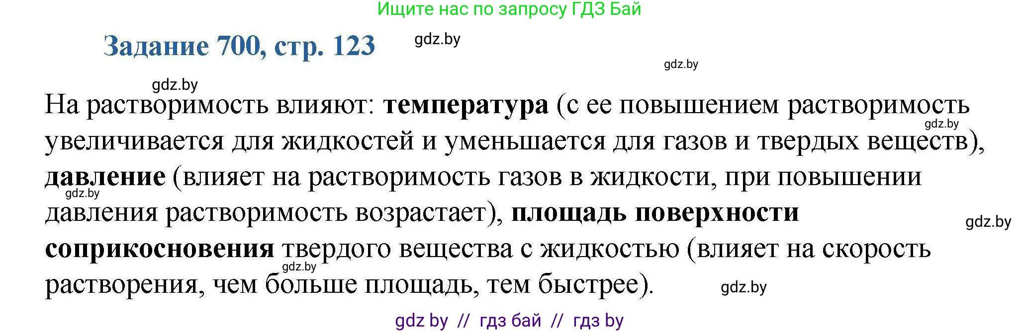 Химия, 8 класс Сборник задач, авторы: Хвалюк Виктор Николаевич, Резяпкин Виктор Ильич, издательство Адукацыя i выхаванне, Минск, 2019, голубого цвета, страница 123, номер 700, Решение