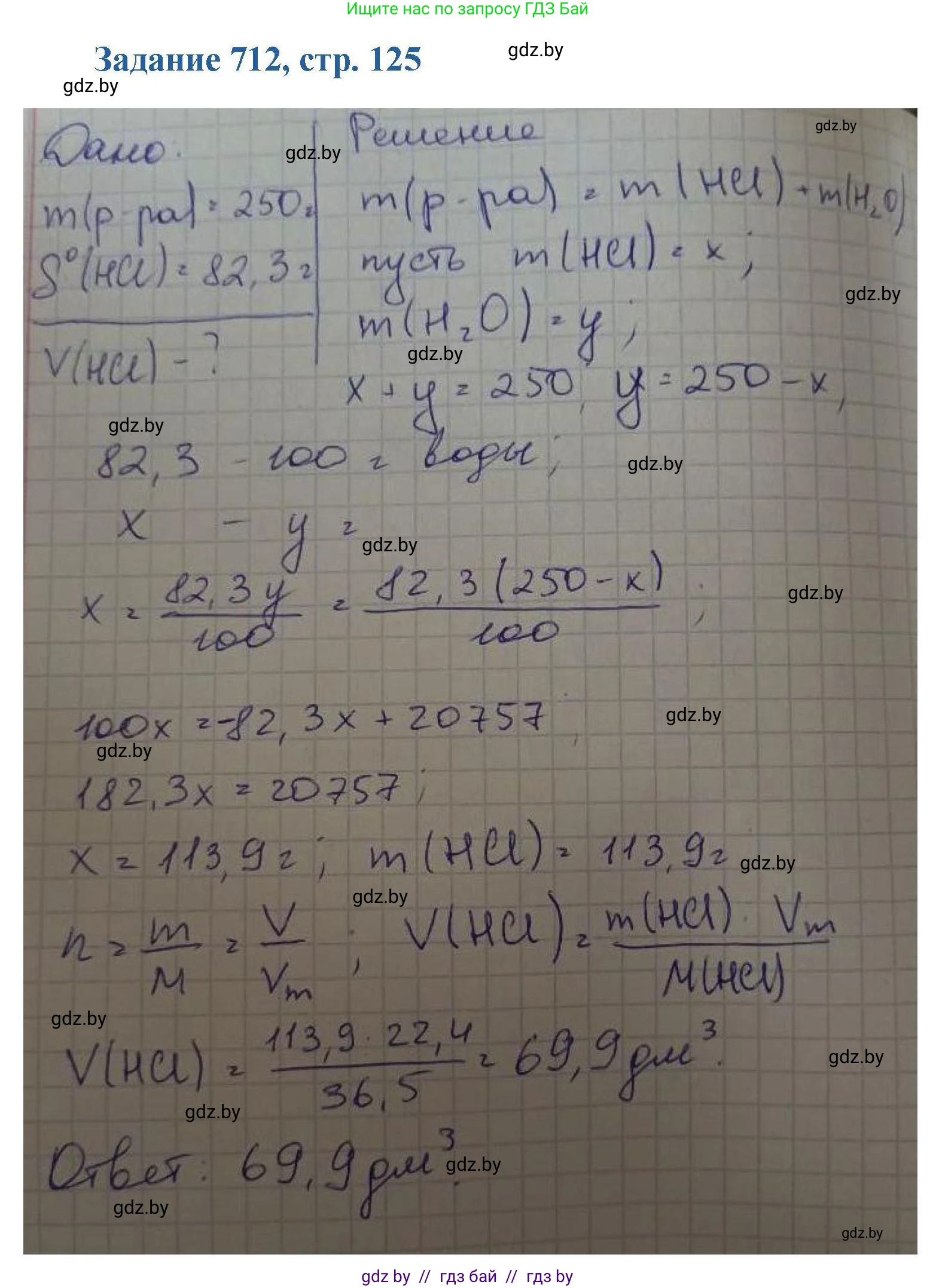 Химия, 8 класс Сборник задач, авторы: Хвалюк Виктор Николаевич, Резяпкин Виктор Ильич, издательство Адукацыя i выхаванне, Минск, 2019, голубого цвета, страница 125, номер 712, Решение