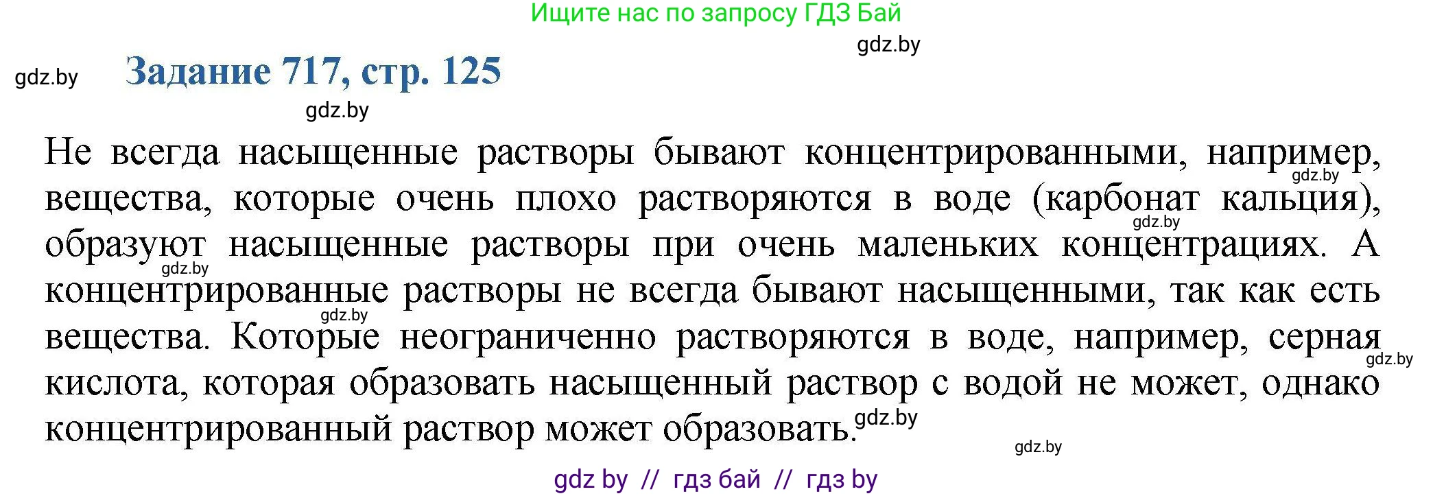 Химия, 8 класс Сборник задач, авторы: Хвалюк Виктор Николаевич, Резяпкин Виктор Ильич, издательство Адукацыя i выхаванне, Минск, 2019, голубого цвета, страница 125, номер 717, Решение