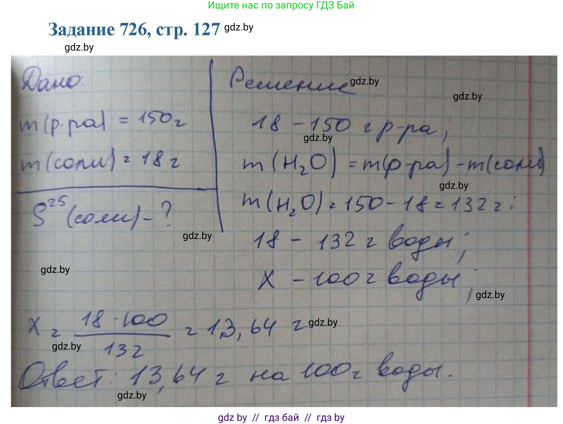 Химия, 8 класс Сборник задач, авторы: Хвалюк Виктор Николаевич, Резяпкин Виктор Ильич, издательство Адукацыя i выхаванне, Минск, 2019, голубого цвета, страница 127, номер 726, Решение