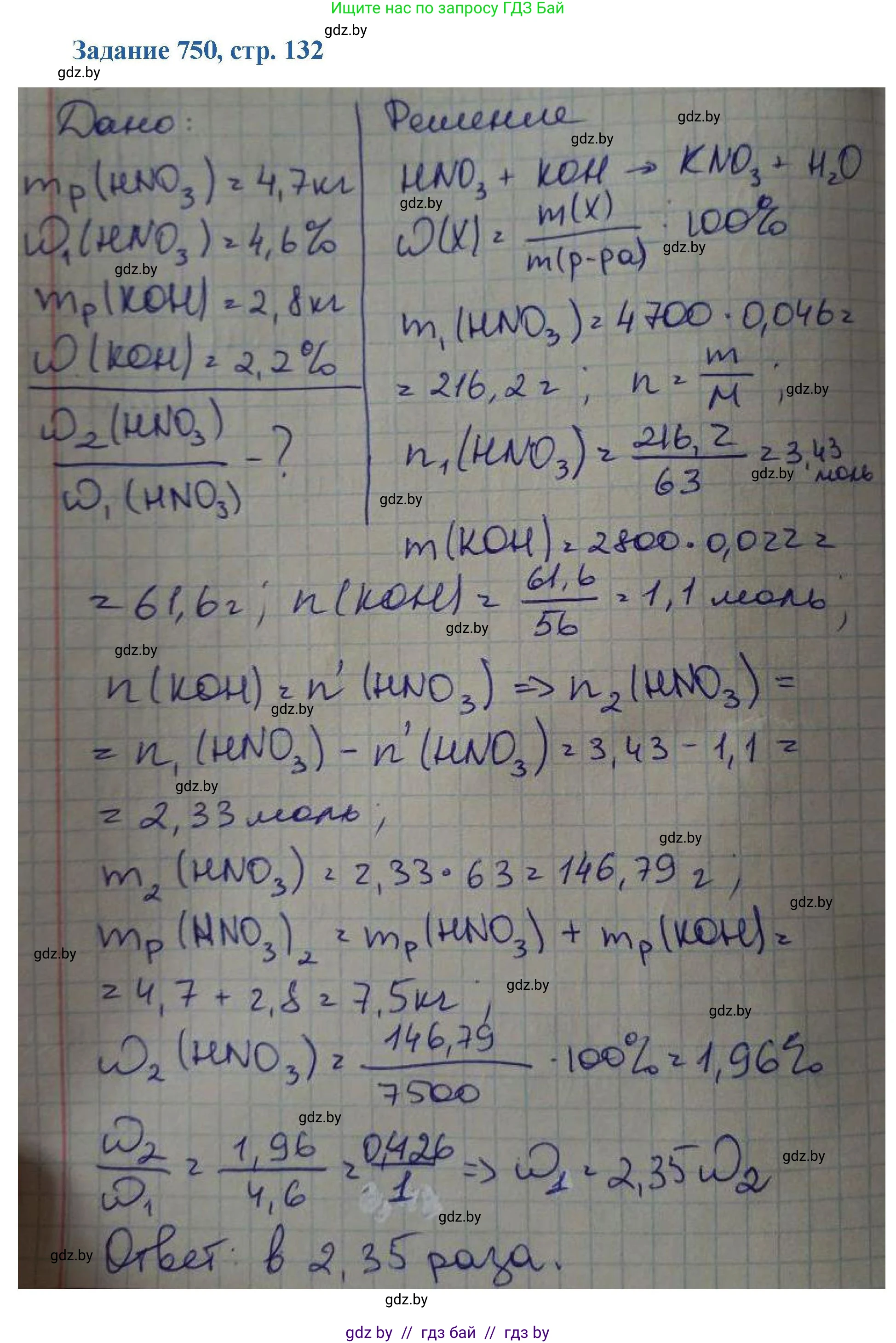 Химия, 8 класс Сборник задач, авторы: Хвалюк Виктор Николаевич, Резяпкин Виктор Ильич, издательство Адукацыя i выхаванне, Минск, 2019, голубого цвета, страница 132, номер 750, Решение