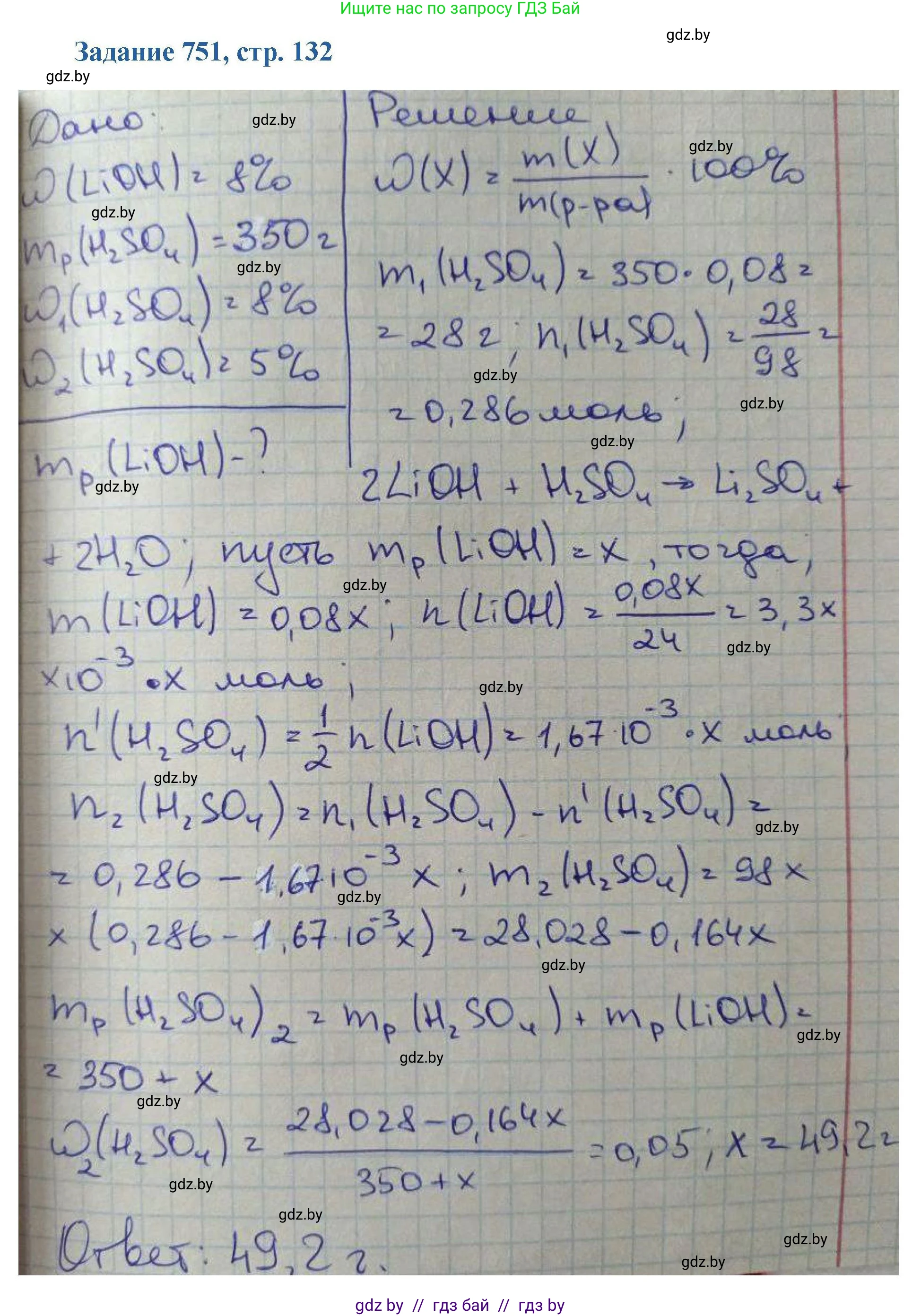 Химия, 8 класс Сборник задач, авторы: Хвалюк Виктор Николаевич, Резяпкин Виктор Ильич, издательство Адукацыя i выхаванне, Минск, 2019, голубого цвета, страница 132, номер 751, Решение