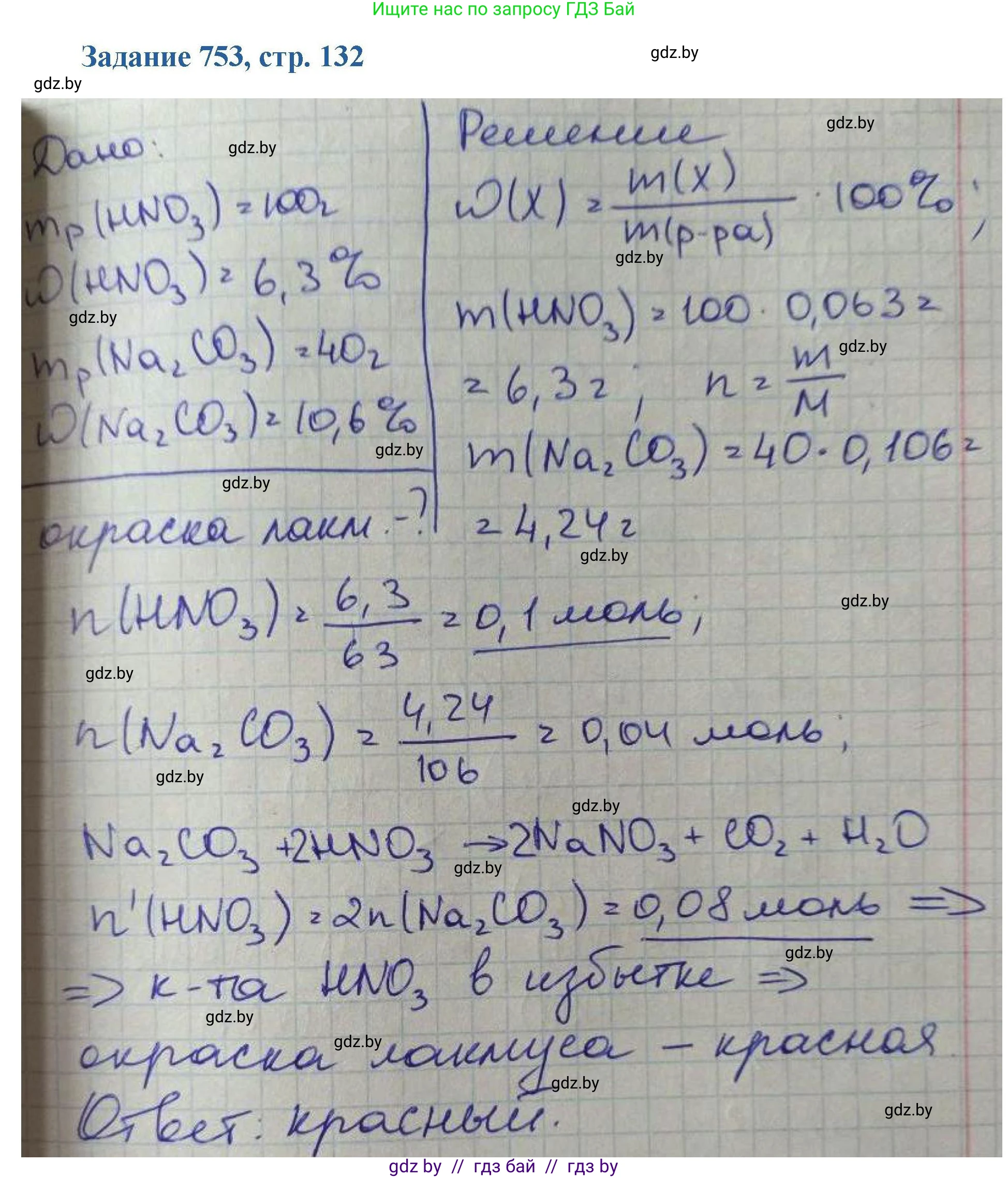 Химия, 8 класс Сборник задач, авторы: Хвалюк Виктор Николаевич, Резяпкин Виктор Ильич, издательство Адукацыя i выхаванне, Минск, 2019, голубого цвета, страница 132, номер 753, Решение