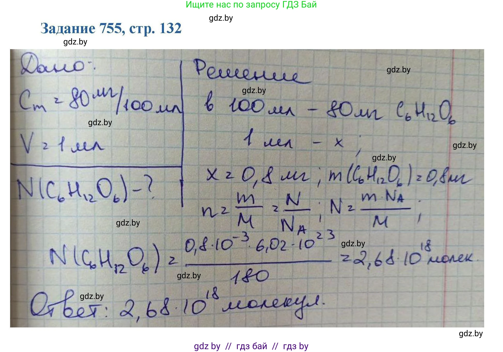 Химия, 8 класс Сборник задач, авторы: Хвалюк Виктор Николаевич, Резяпкин Виктор Ильич, издательство Адукацыя i выхаванне, Минск, 2019, голубого цвета, страница 132, номер 755, Решение