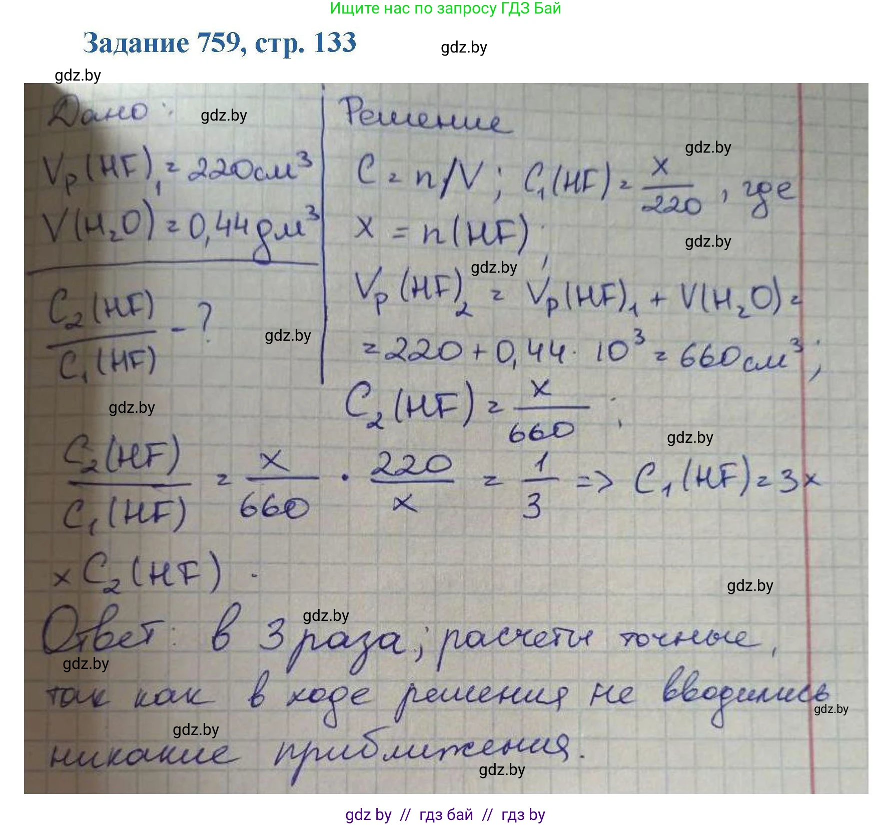 Химия, 8 класс Сборник задач, авторы: Хвалюк Виктор Николаевич, Резяпкин Виктор Ильич, издательство Адукацыя i выхаванне, Минск, 2019, голубого цвета, страница 133, номер 759, Решение