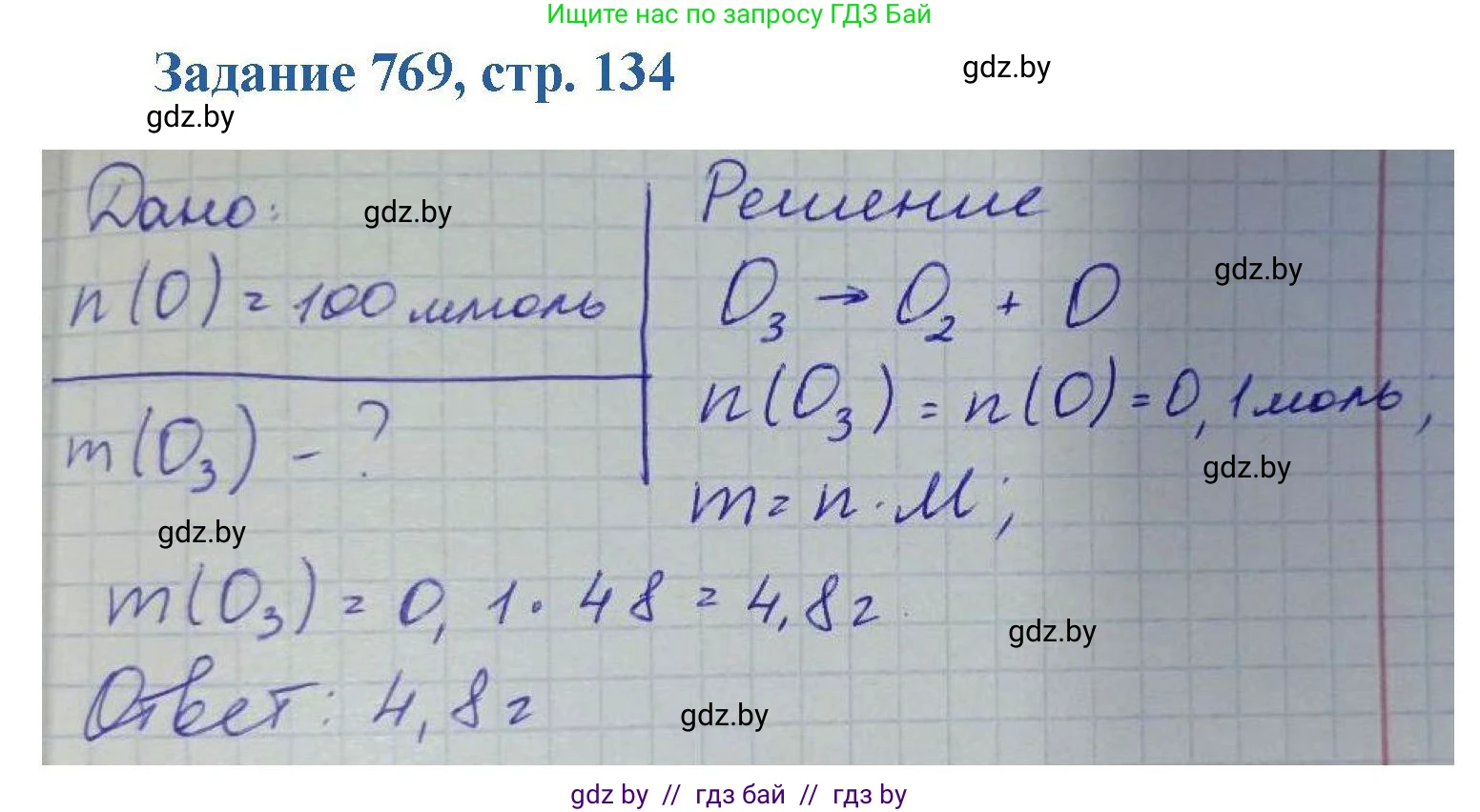 Химия, 8 класс Сборник задач, авторы: Хвалюк Виктор Николаевич, Резяпкин Виктор Ильич, издательство Адукацыя i выхаванне, Минск, 2019, голубого цвета, страница 134, номер 769, Решение