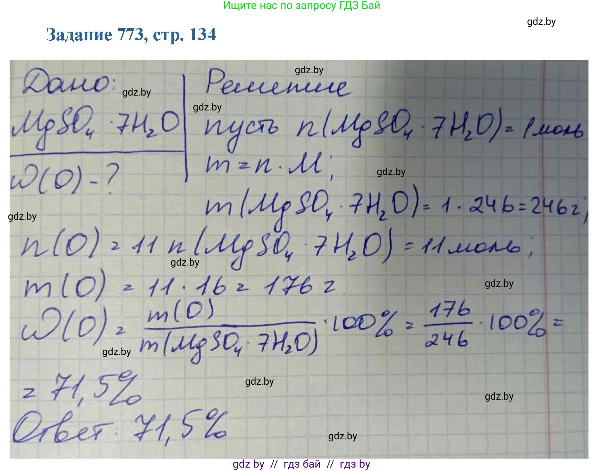 Химия, 8 класс Сборник задач, авторы: Хвалюк Виктор Николаевич, Резяпкин Виктор Ильич, издательство Адукацыя i выхаванне, Минск, 2019, голубого цвета, страница 134, номер 773, Решение