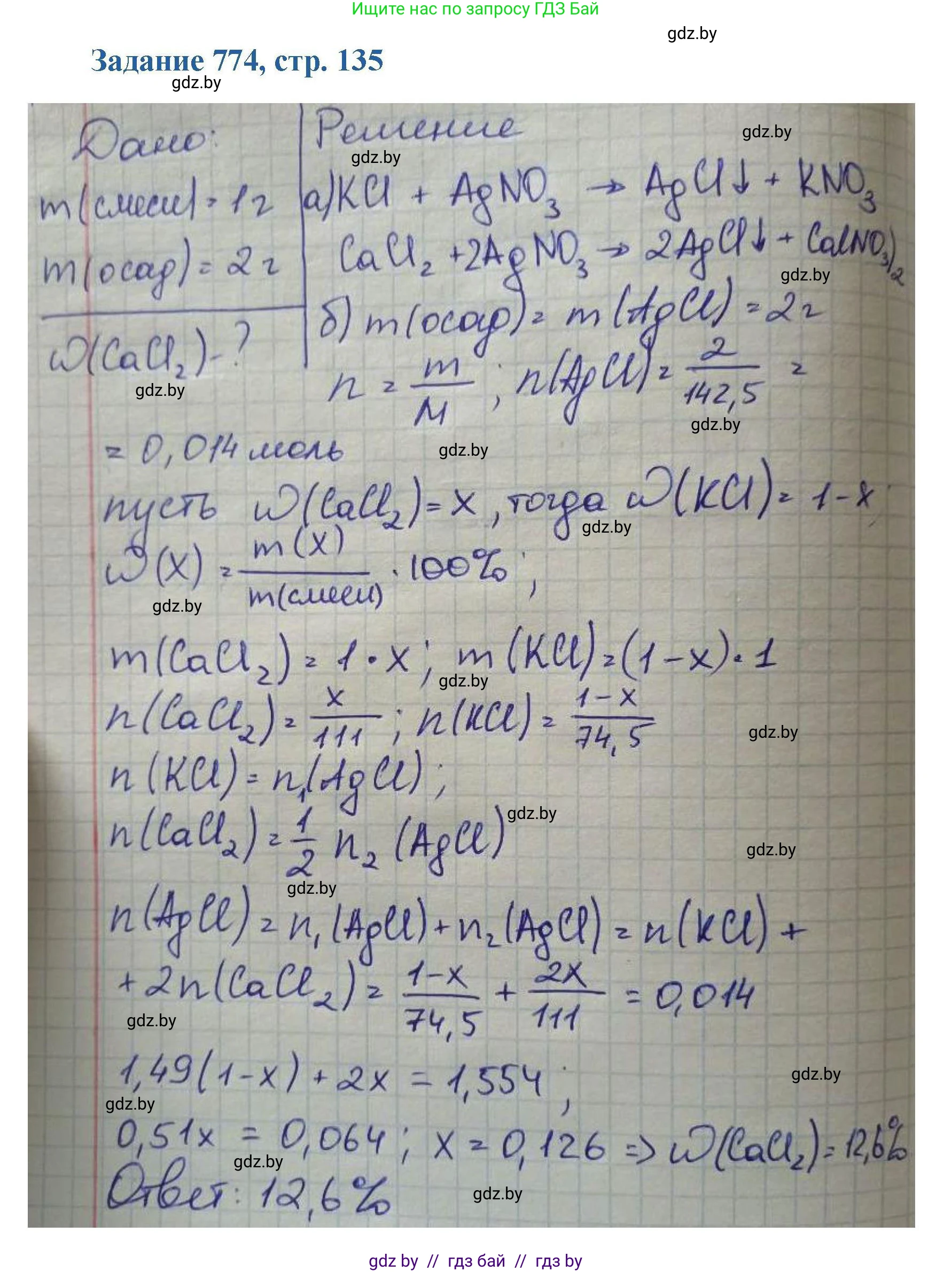 Химия, 8 класс Сборник задач, авторы: Хвалюк Виктор Николаевич, Резяпкин Виктор Ильич, издательство Адукацыя i выхаванне, Минск, 2019, голубого цвета, страница 135, номер 774, Решение