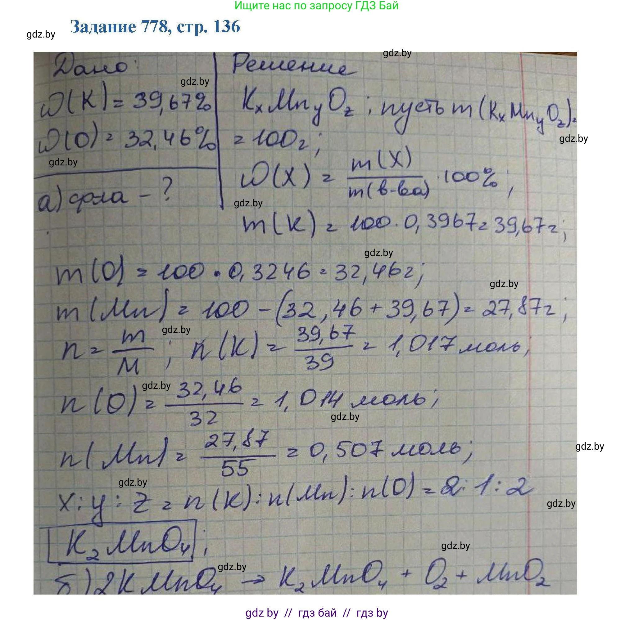 Химия, 8 класс Сборник задач, авторы: Хвалюк Виктор Николаевич, Резяпкин Виктор Ильич, издательство Адукацыя i выхаванне, Минск, 2019, голубого цвета, страница 136, номер 778, Решение