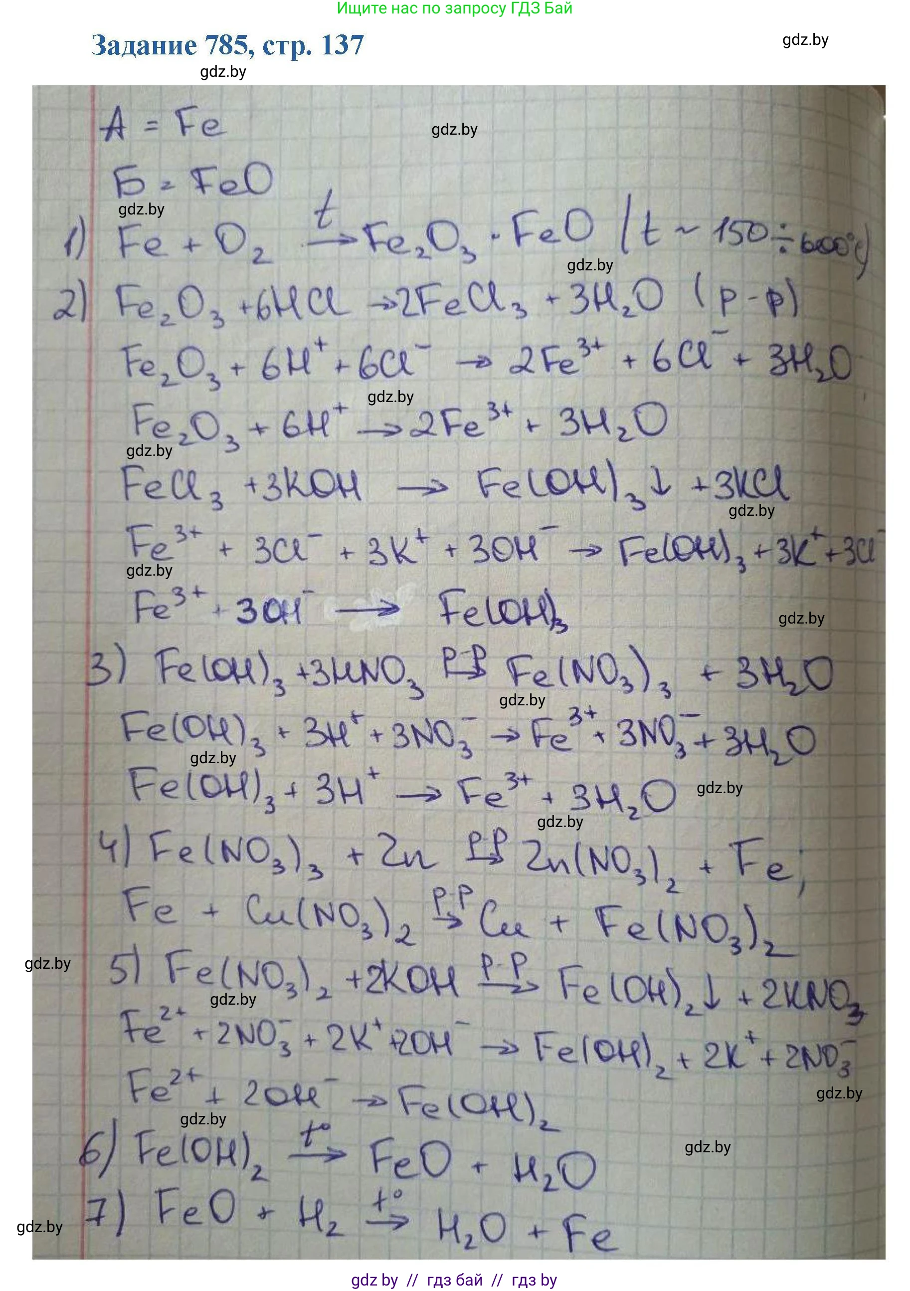 Химия, 8 класс Сборник задач, авторы: Хвалюк Виктор Николаевич, Резяпкин Виктор Ильич, издательство Адукацыя i выхаванне, Минск, 2019, голубого цвета, страница 138, номер 785, Решение