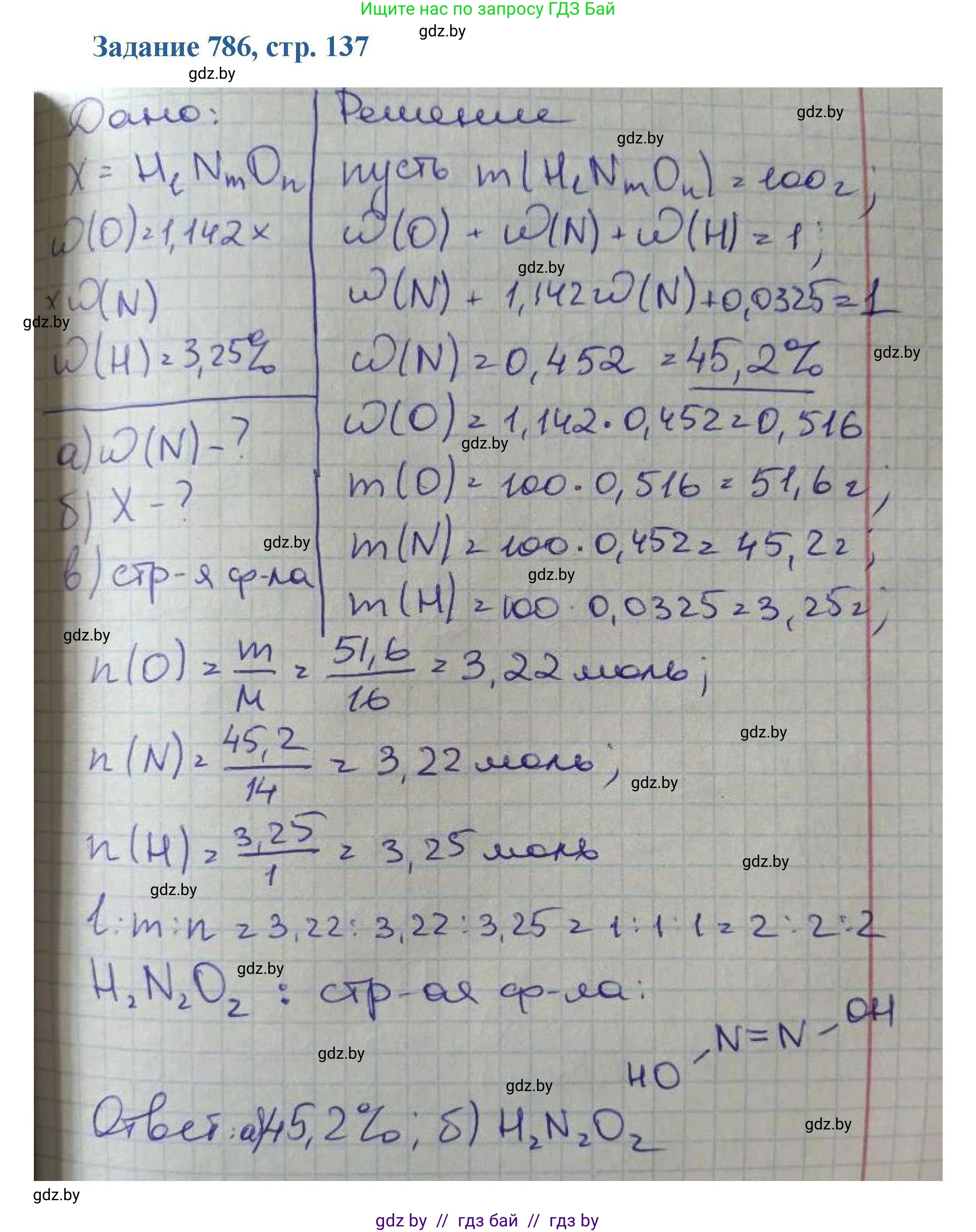 Химия, 8 класс Сборник задач, авторы: Хвалюк Виктор Николаевич, Резяпкин Виктор Ильич, издательство Адукацыя i выхаванне, Минск, 2019, голубого цвета, страница 138, номер 786, Решение