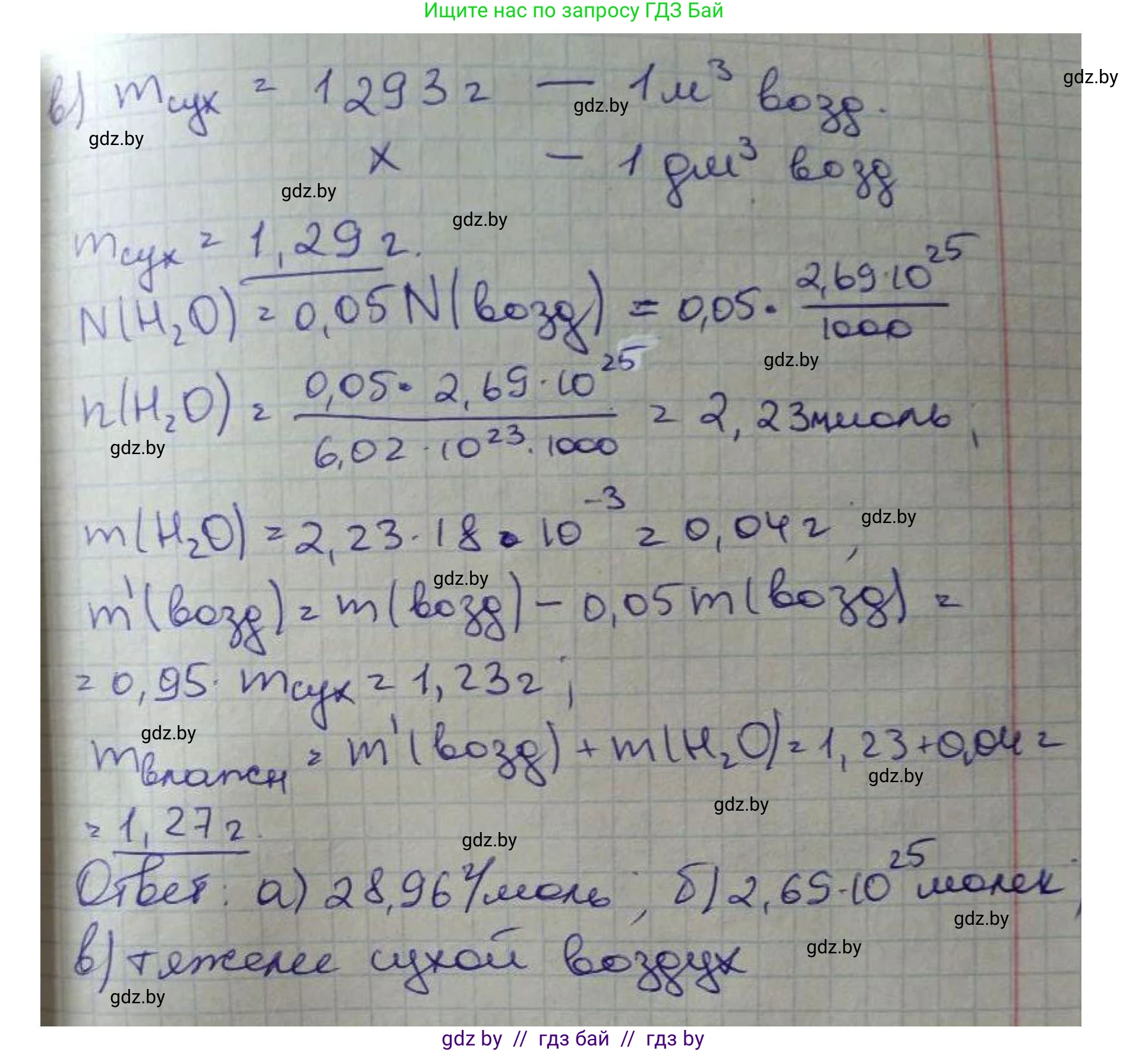 Химия, 8 класс Сборник задач, авторы: Хвалюк Виктор Николаевич, Резяпкин Виктор Ильич, издательство Адукацыя i выхаванне, Минск, 2019, голубого цвета, страница 139, номер 787, Решение (продолжение 2)