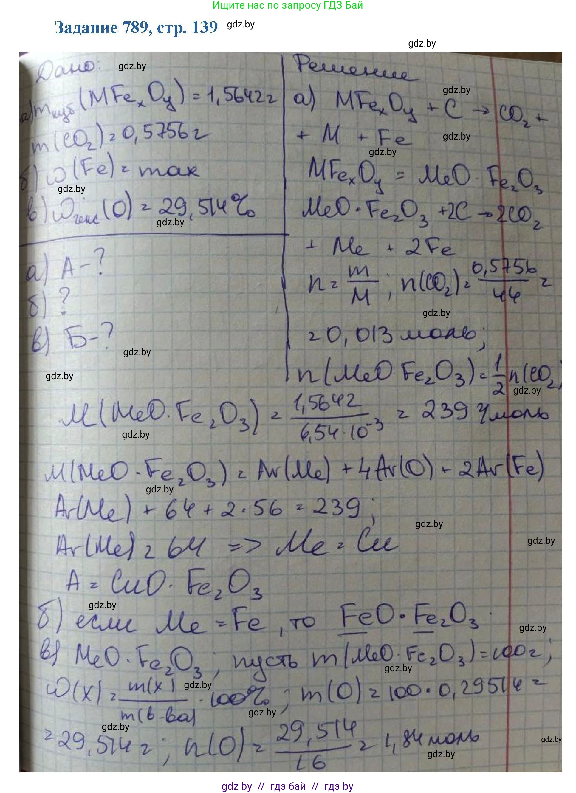 Химия, 8 класс Сборник задач, авторы: Хвалюк Виктор Николаевич, Резяпкин Виктор Ильич, издательство Адукацыя i выхаванне, Минск, 2019, голубого цвета, страница 139, номер 789, Решение