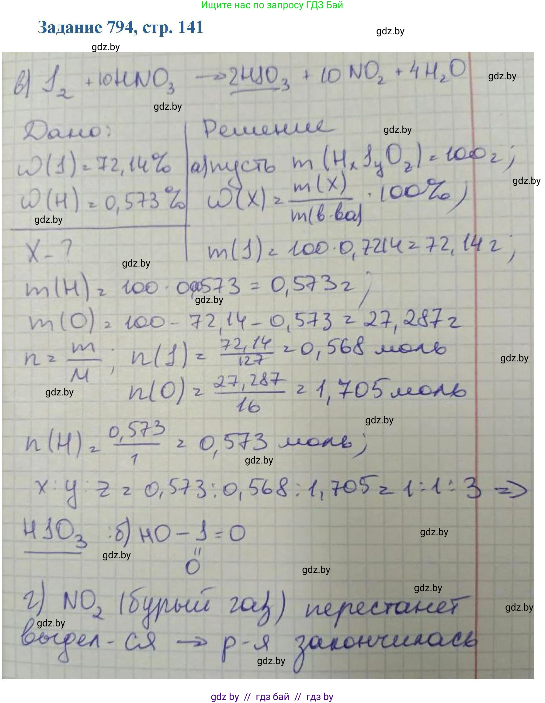Химия, 8 класс Сборник задач, авторы: Хвалюк Виктор Николаевич, Резяпкин Виктор Ильич, издательство Адукацыя i выхаванне, Минск, 2019, голубого цвета, страница 141, номер 794, Решение