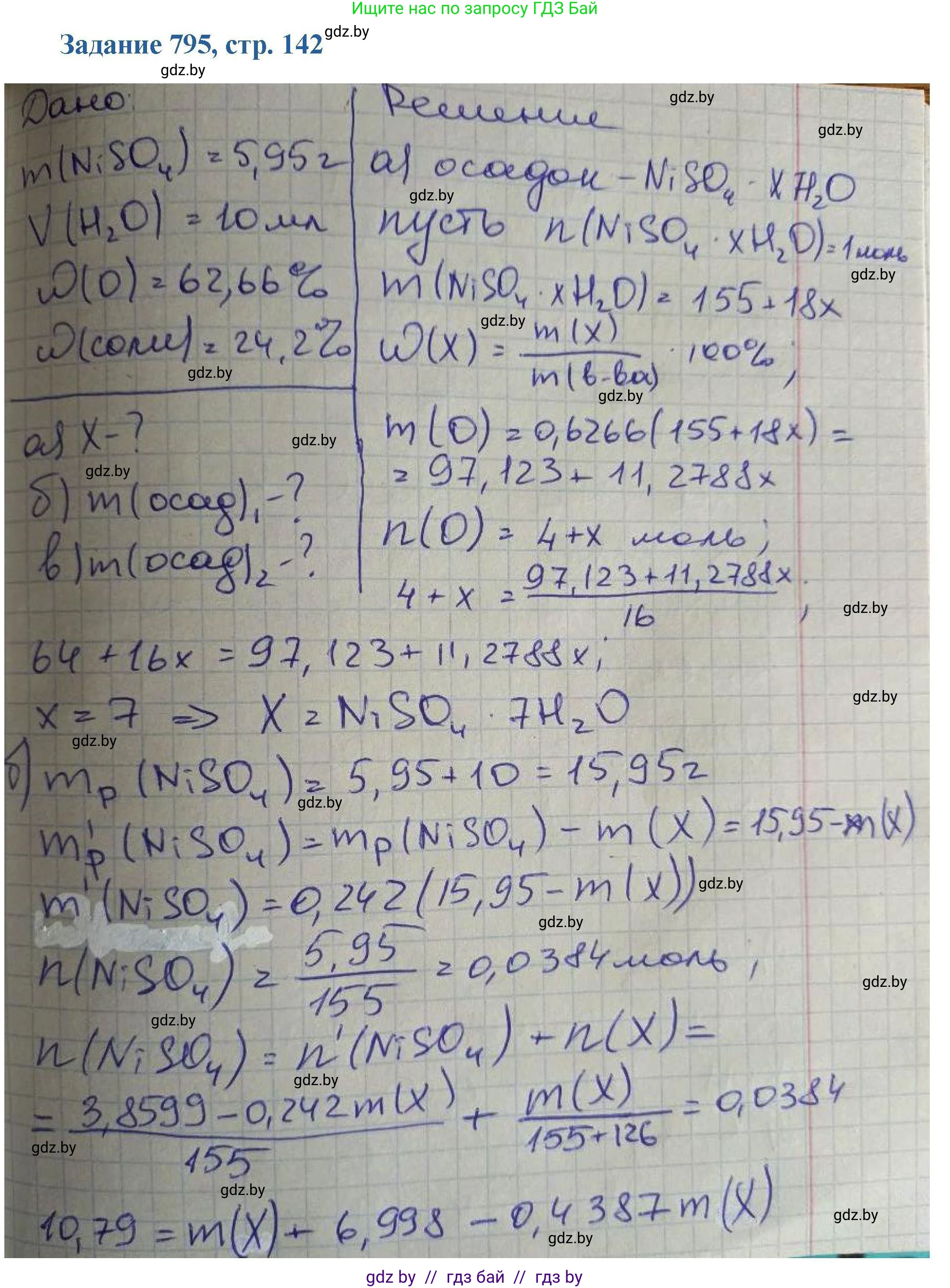 Химия, 8 класс Сборник задач, авторы: Хвалюк Виктор Николаевич, Резяпкин Виктор Ильич, издательство Адукацыя i выхаванне, Минск, 2019, голубого цвета, страница 142, номер 795, Решение