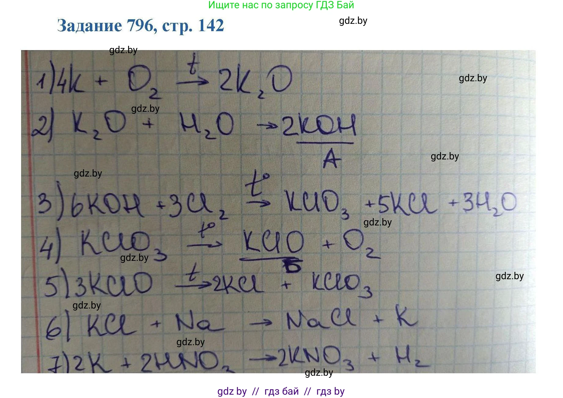 Химия, 8 класс Сборник задач, авторы: Хвалюк Виктор Николаевич, Резяпкин Виктор Ильич, издательство Адукацыя i выхаванне, Минск, 2019, голубого цвета, страница 142, номер 796, Решение