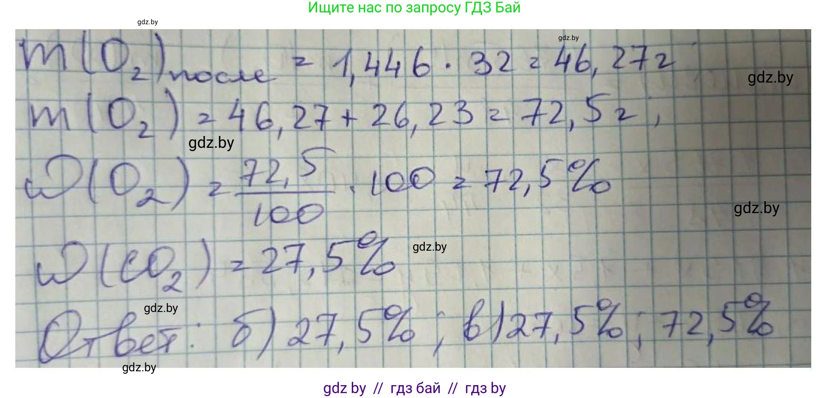Химия, 8 класс Сборник задач, авторы: Хвалюк Виктор Николаевич, Резяпкин Виктор Ильич, издательство Адукацыя i выхаванне, Минск, 2019, голубого цвета, страница 143, номер 799, Решение (продолжение 3)