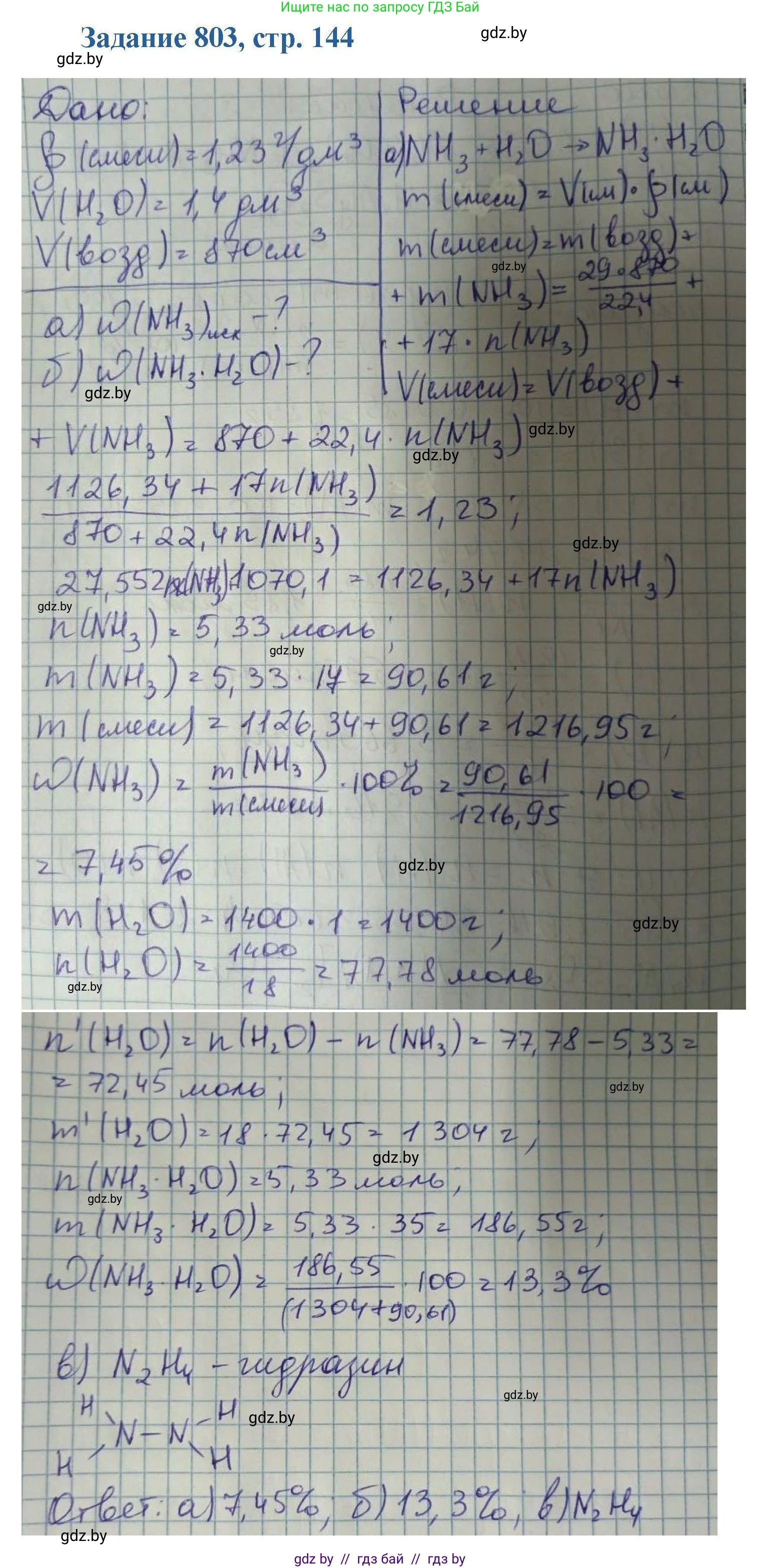 Химия, 8 класс Сборник задач, авторы: Хвалюк Виктор Николаевич, Резяпкин Виктор Ильич, издательство Адукацыя i выхаванне, Минск, 2019, голубого цвета, страница 144, номер 803, Решение