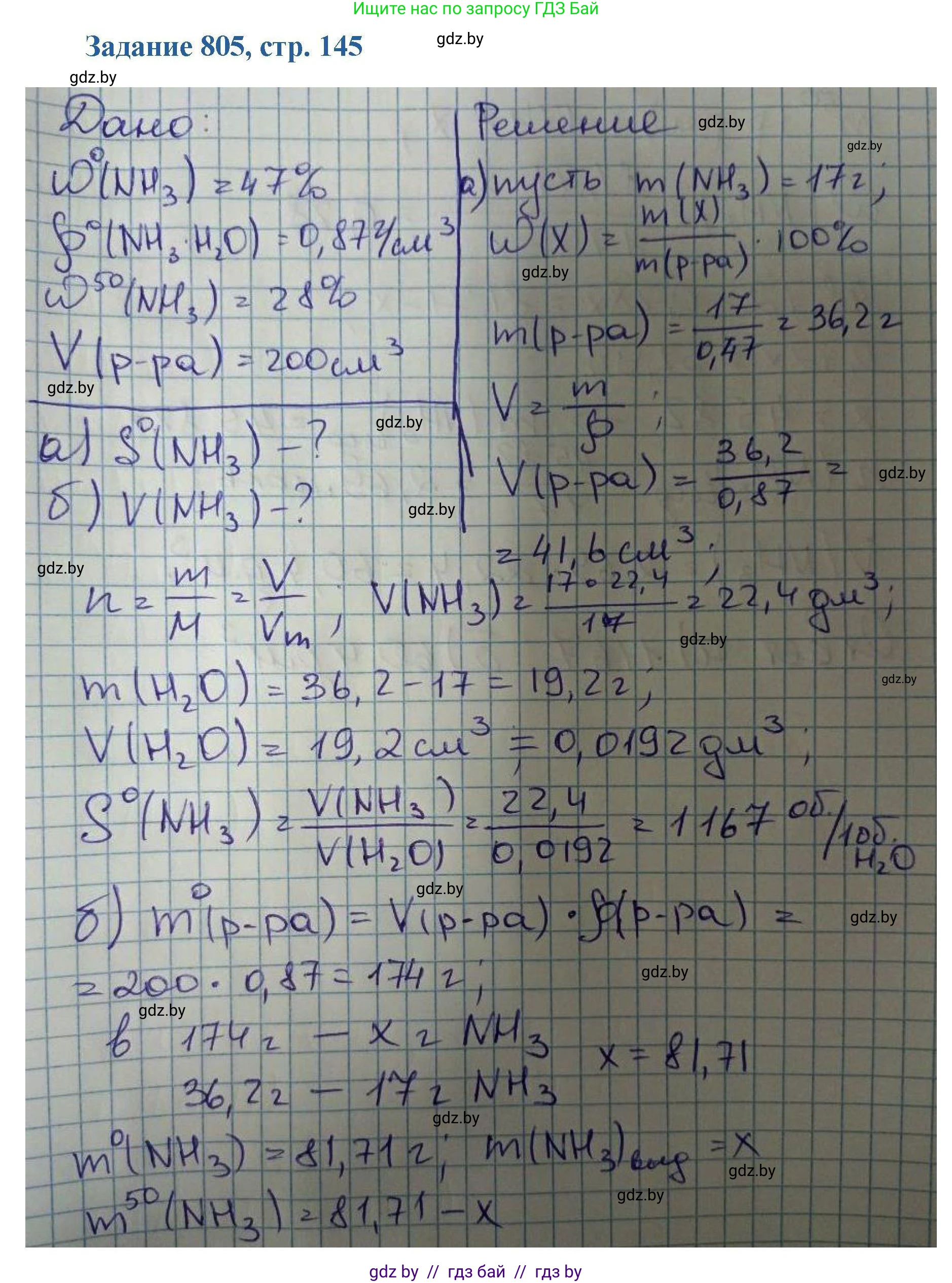 Химия, 8 класс Сборник задач, авторы: Хвалюк Виктор Николаевич, Резяпкин Виктор Ильич, издательство Адукацыя i выхаванне, Минск, 2019, голубого цвета, страница 145, номер 805, Решение