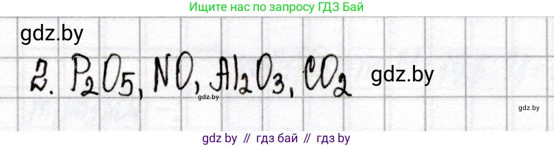 Химия, 8 класс Сборник контрольных и самостоятельных работ, авторы: Сеген Елена Адамовна, Власовец Евгения Николаевна, Гарбар Елена Евгеньевна, Синявская Тамара Степановна, издательство Аверсэв, Минск, 2019, оранжевого цвета, страница 7, номер 2, Решение