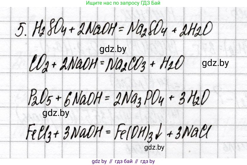 Химия, 8 класс Сборник контрольных и самостоятельных работ, авторы: Сеген Елена Адамовна, Власовец Евгения Николаевна, Гарбар Елена Евгеньевна, Синявская Тамара Степановна, издательство Аверсэв, Минск, 2019, оранжевого цвета, страница 9, номер 5, Решение
