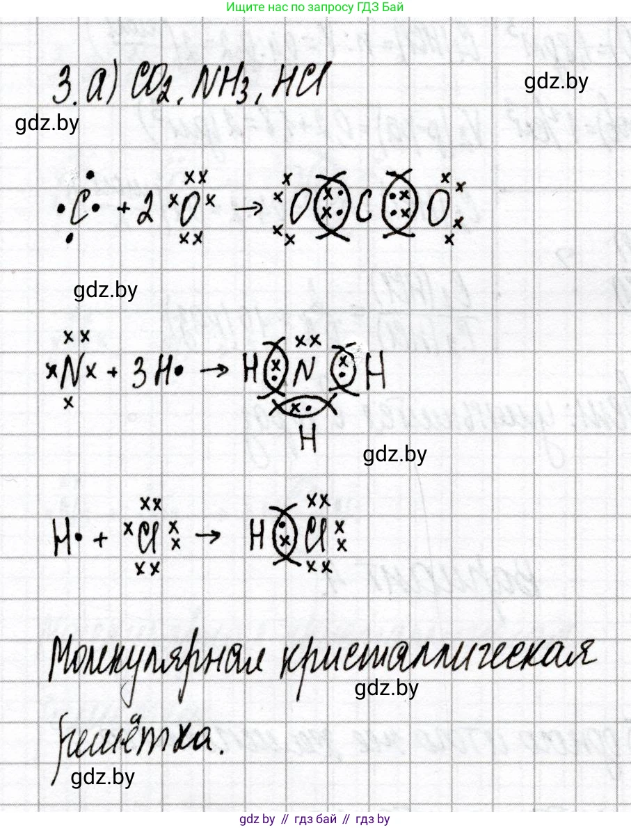 Химия, 8 класс Сборник контрольных и самостоятельных работ, авторы: Сеген Елена Адамовна, Власовец Евгения Николаевна, Гарбар Елена Евгеньевна, Синявская Тамара Степановна, издательство Аверсэв, Минск, 2019, оранжевого цвета, страница 19, номер 3, Решение