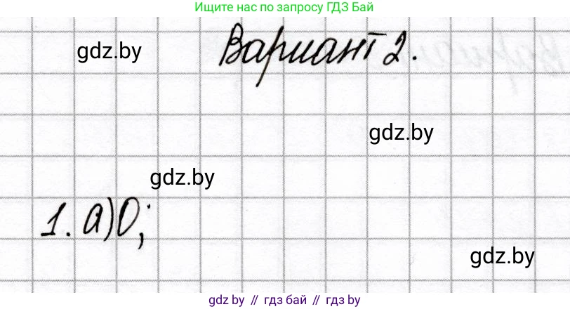 Химия, 8 класс Сборник контрольных и самостоятельных работ, авторы: Сеген Елена Адамовна, Власовец Евгения Николаевна, Гарбар Елена Евгеньевна, Синявская Тамара Степановна, издательство Аверсэв, Минск, 2019, оранжевого цвета, страница 21, номер 1, Решение