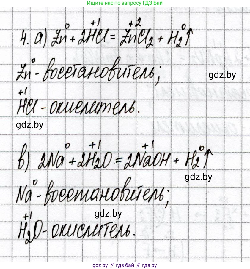 Химия, 8 класс Сборник контрольных и самостоятельных работ, авторы: Сеген Елена Адамовна, Власовец Евгения Николаевна, Гарбар Елена Евгеньевна, Синявская Тамара Степановна, издательство Аверсэв, Минск, 2019, оранжевого цвета, страница 71, номер 4, Решение
