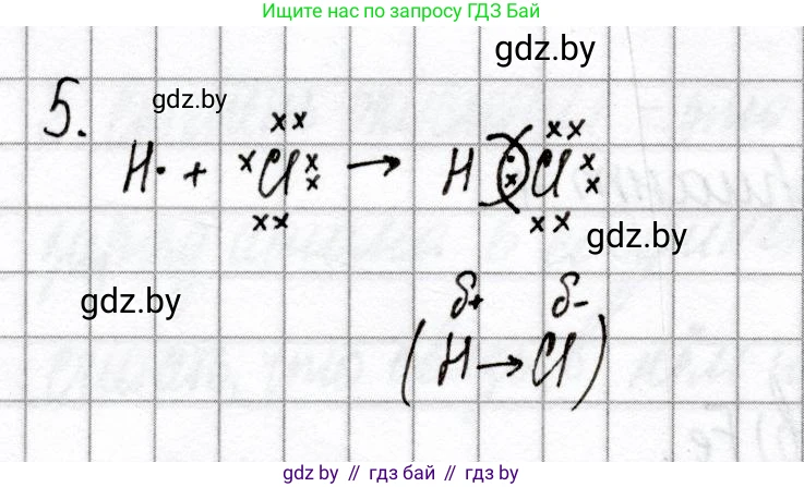 Химия, 8 класс Сборник контрольных и самостоятельных работ, авторы: Сеген Елена Адамовна, Власовец Евгения Николаевна, Гарбар Елена Евгеньевна, Синявская Тамара Степановна, издательство Аверсэв, Минск, 2019, оранжевого цвета, страница 71, номер 5, Решение
